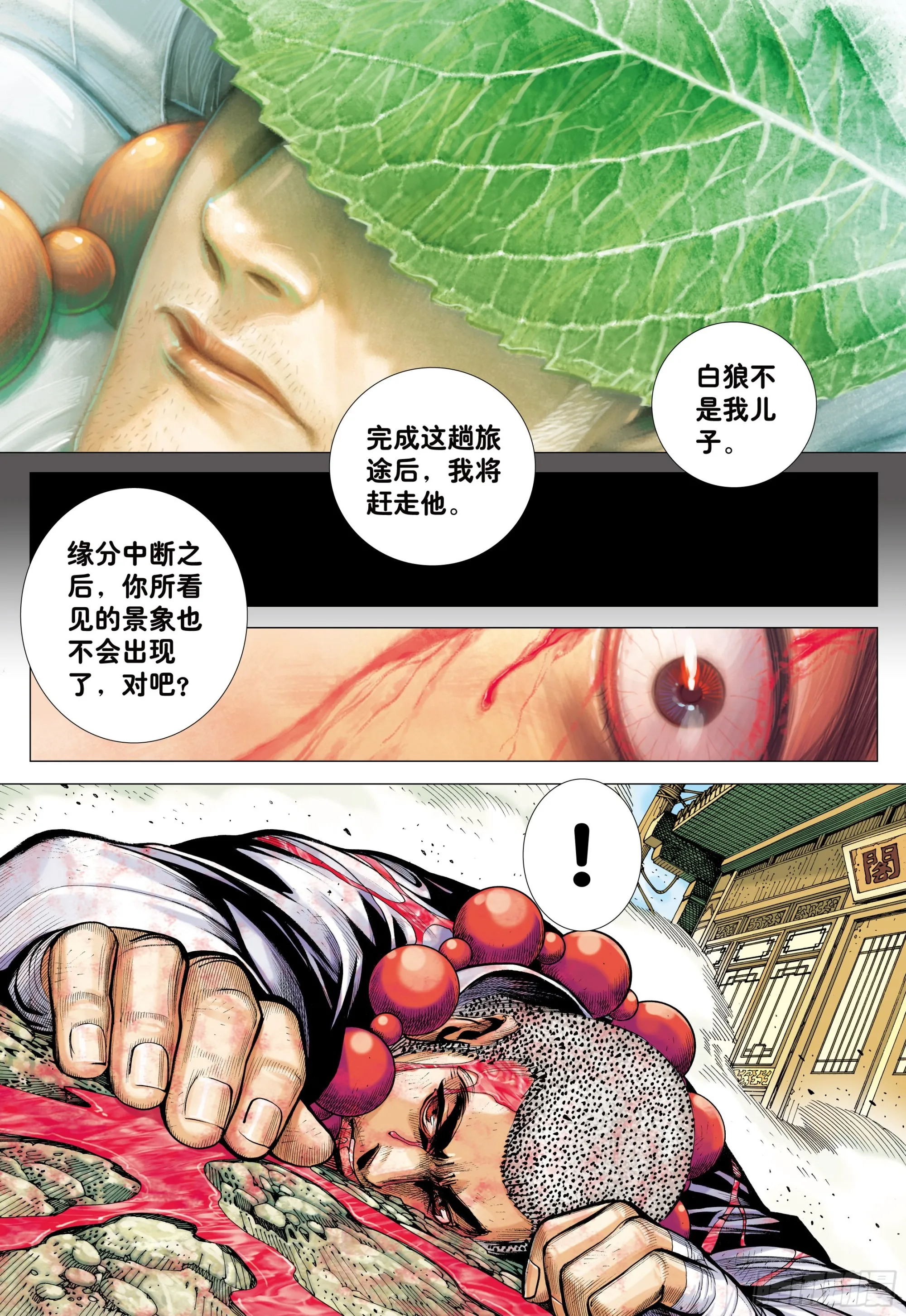47：血色暴潮 第5页
