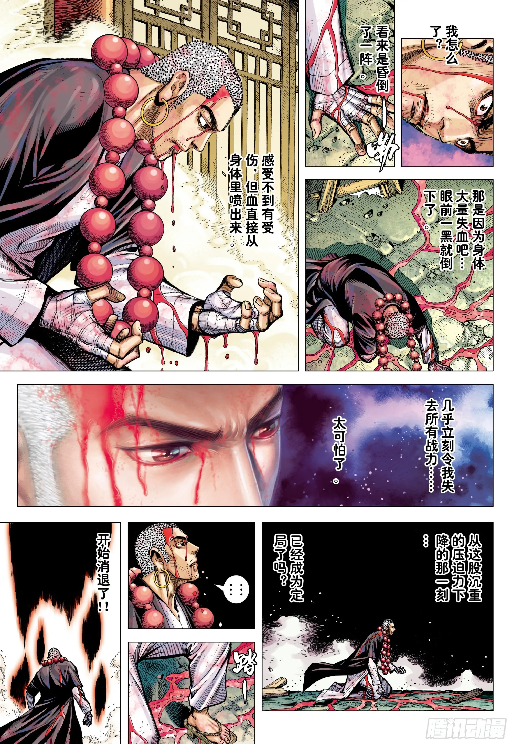 47：血色暴潮 第6页