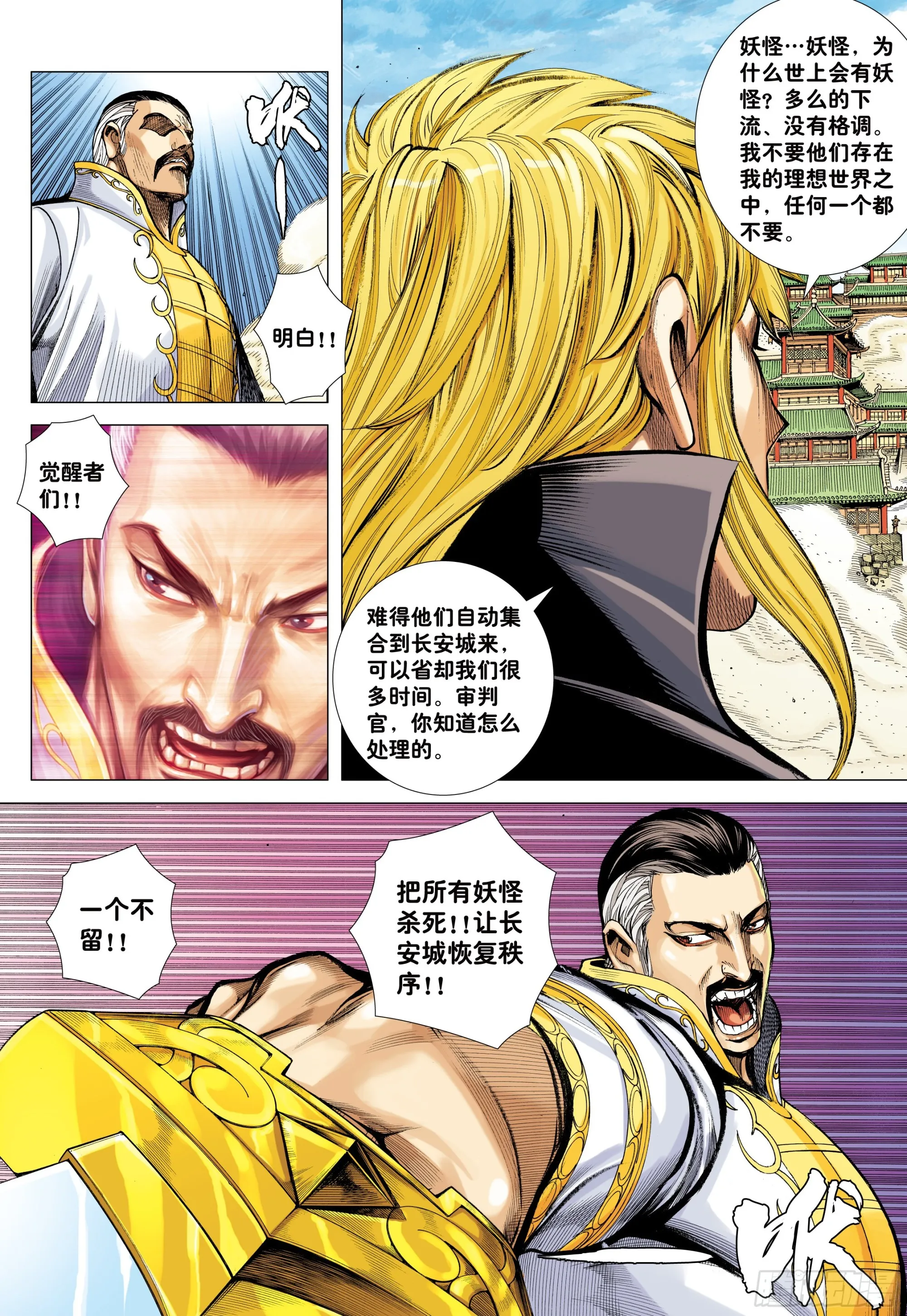 47：血色暴潮 第14页