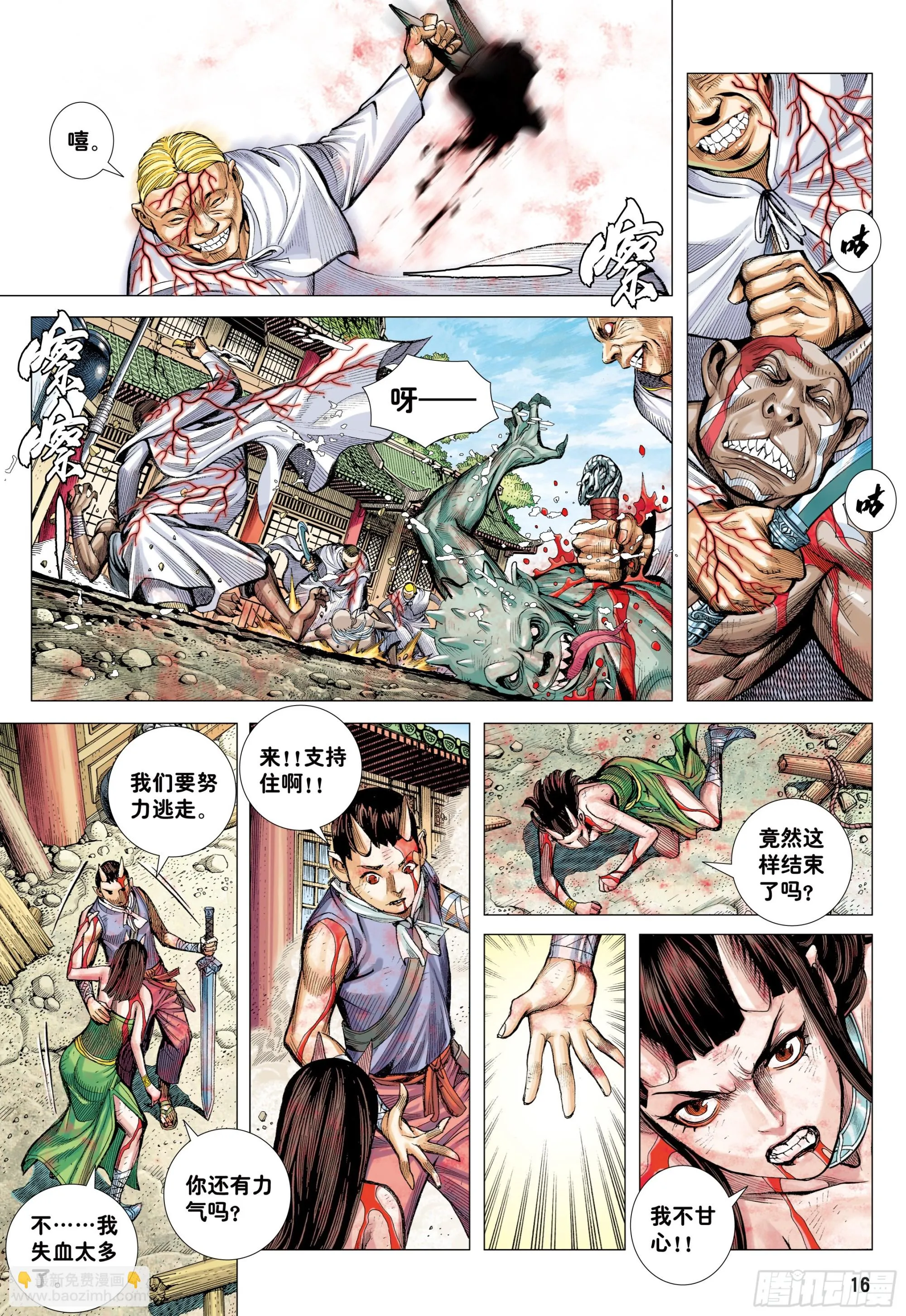 47：血色暴潮 第15页