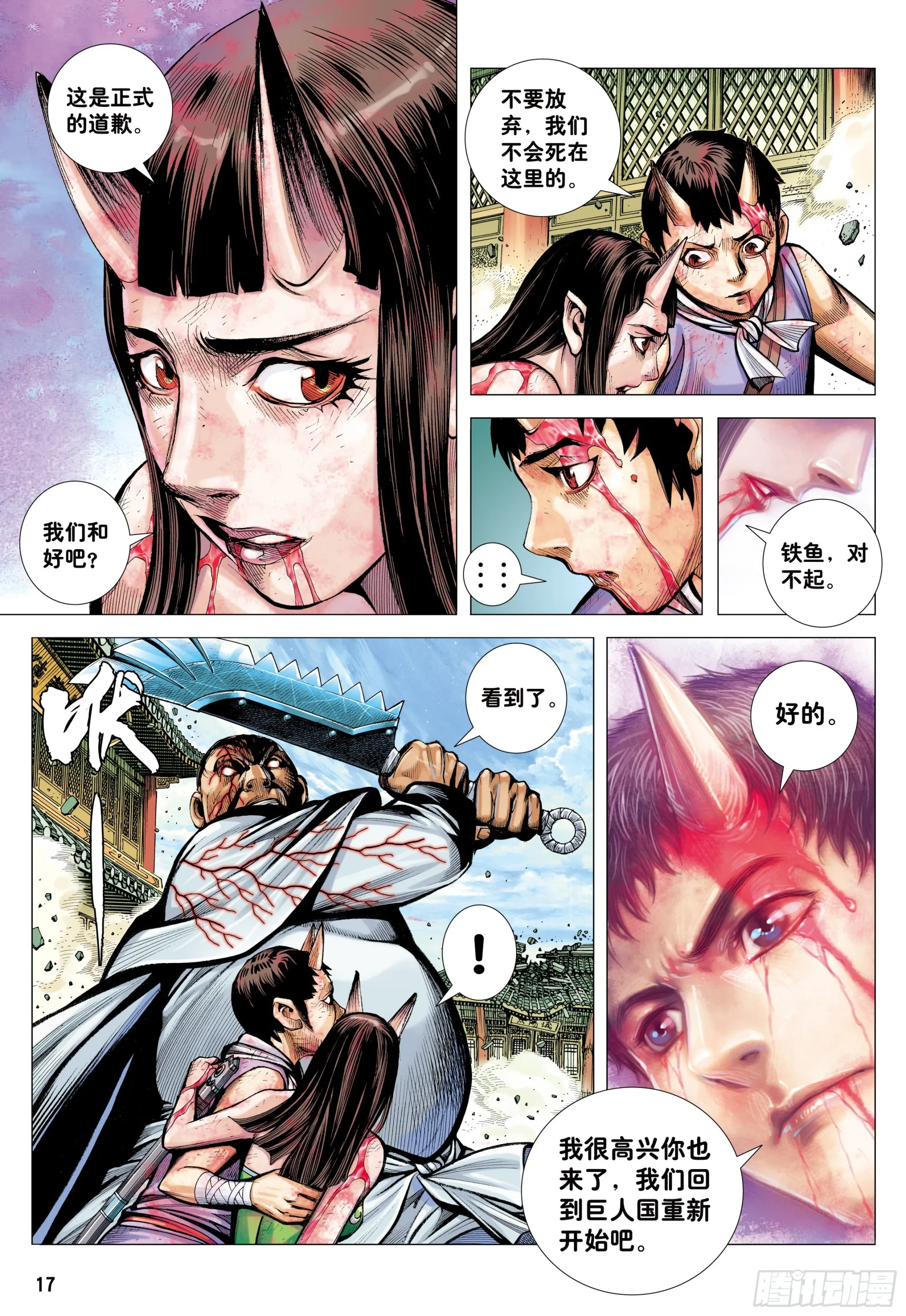 47：血色暴潮 第16页