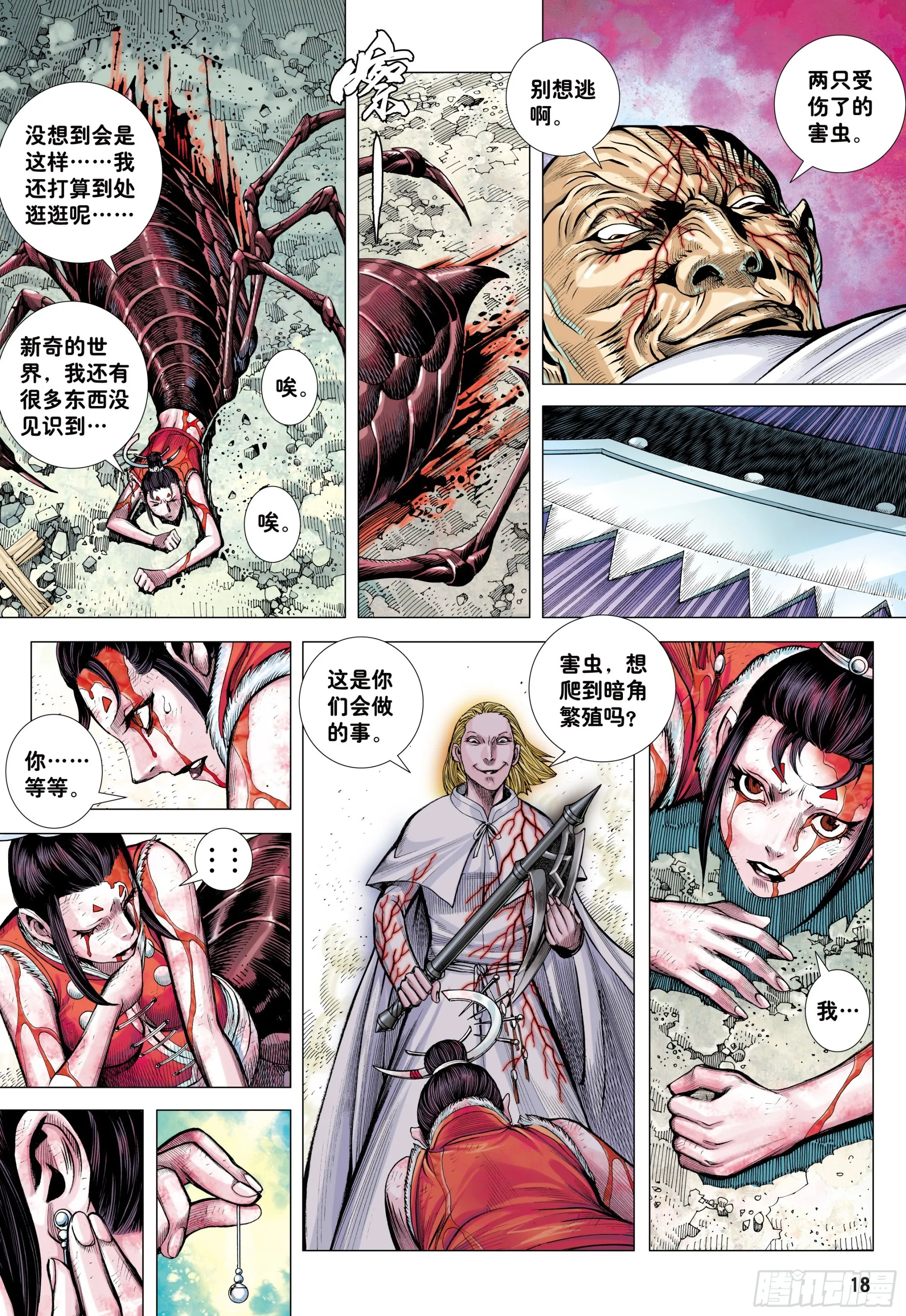 47：血色暴潮 第17页
