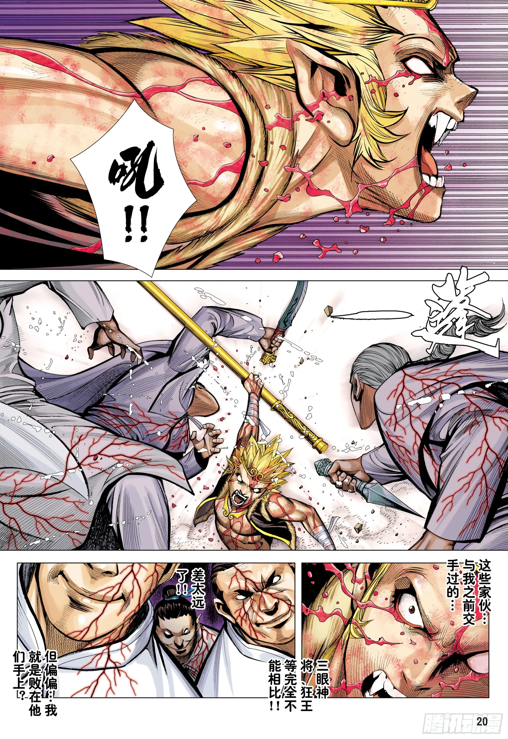 47：血色暴潮 第19页