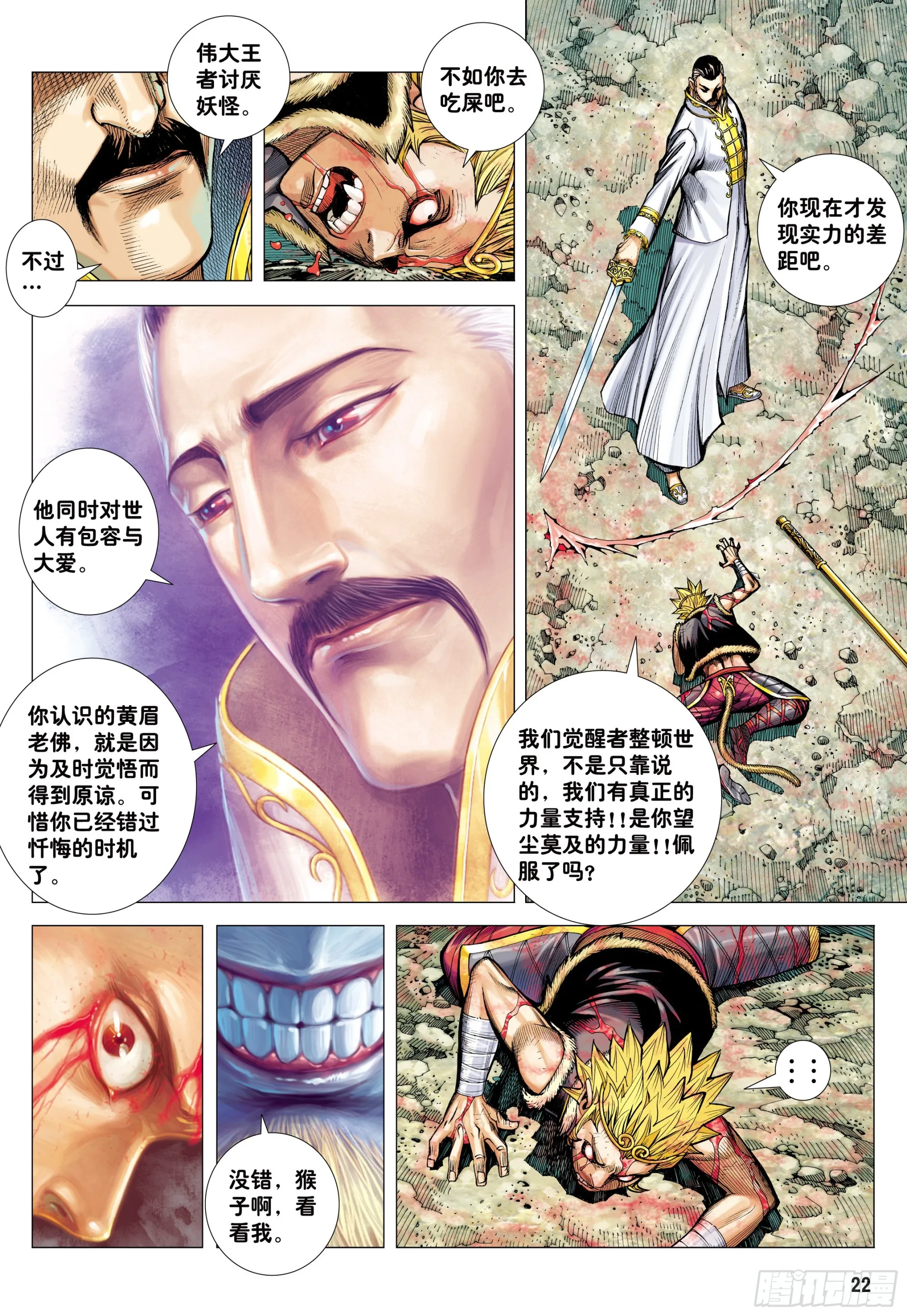 47：血色暴潮 第21页