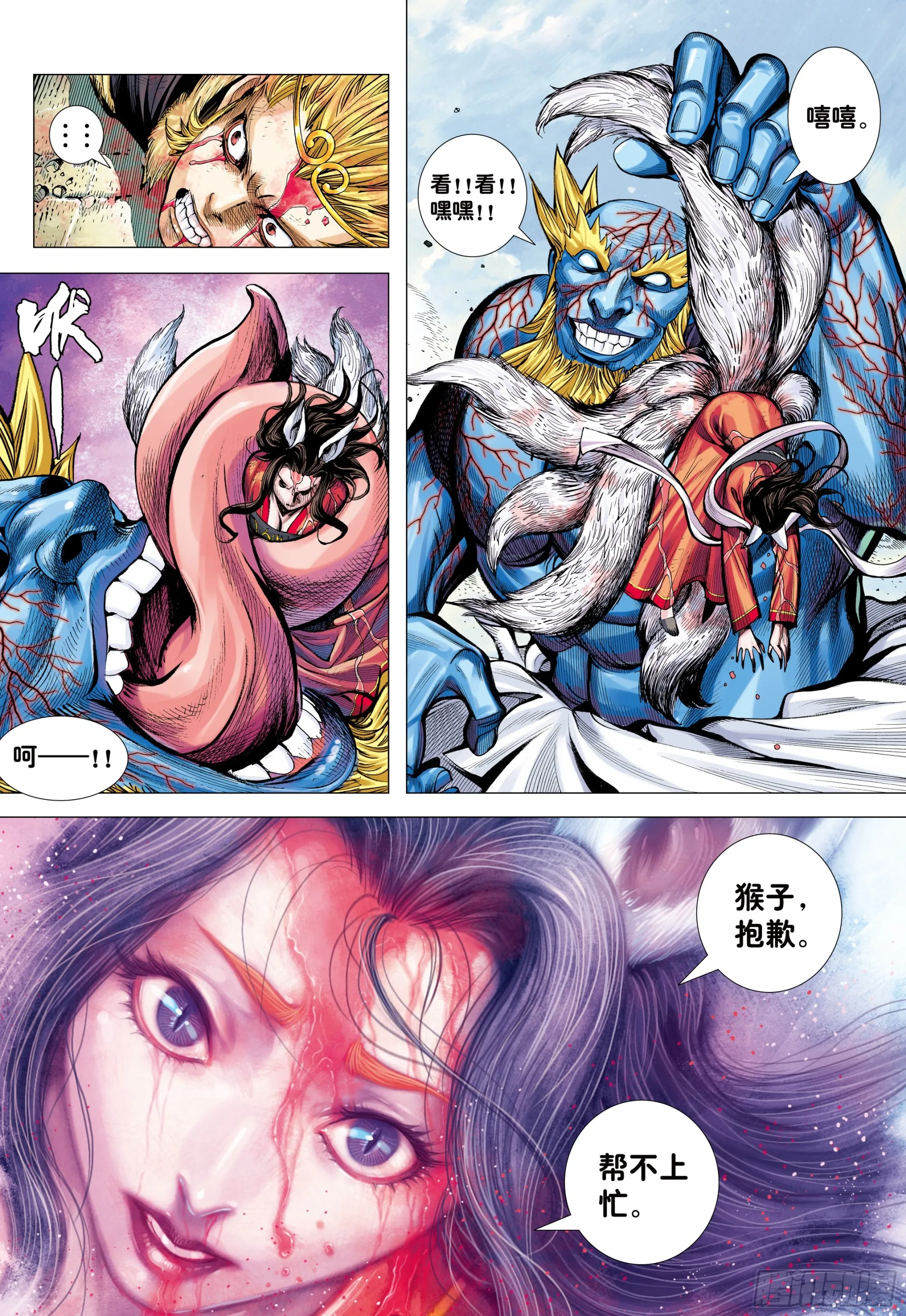 47：血色暴潮 第22页