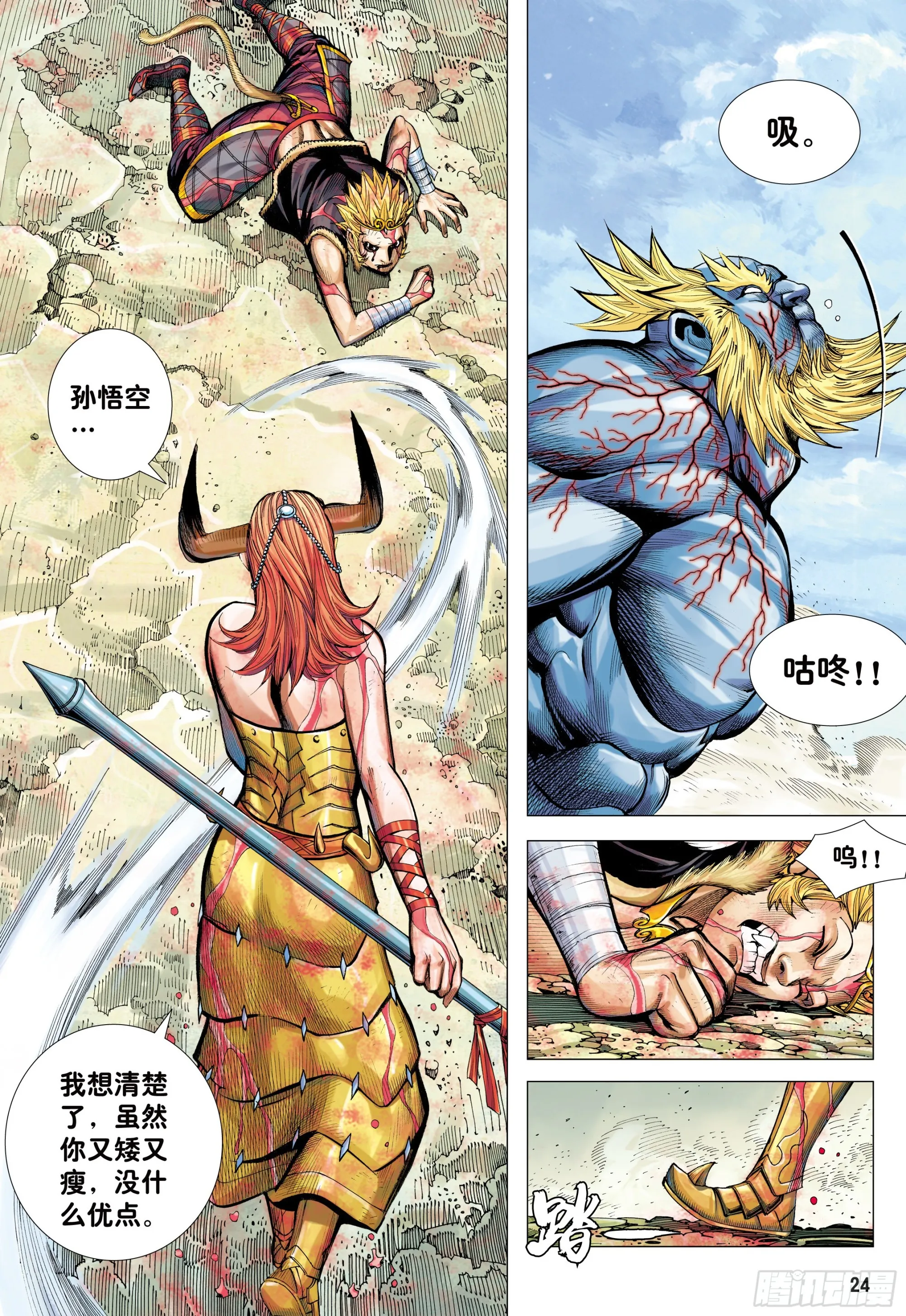 47：血色暴潮 第23页