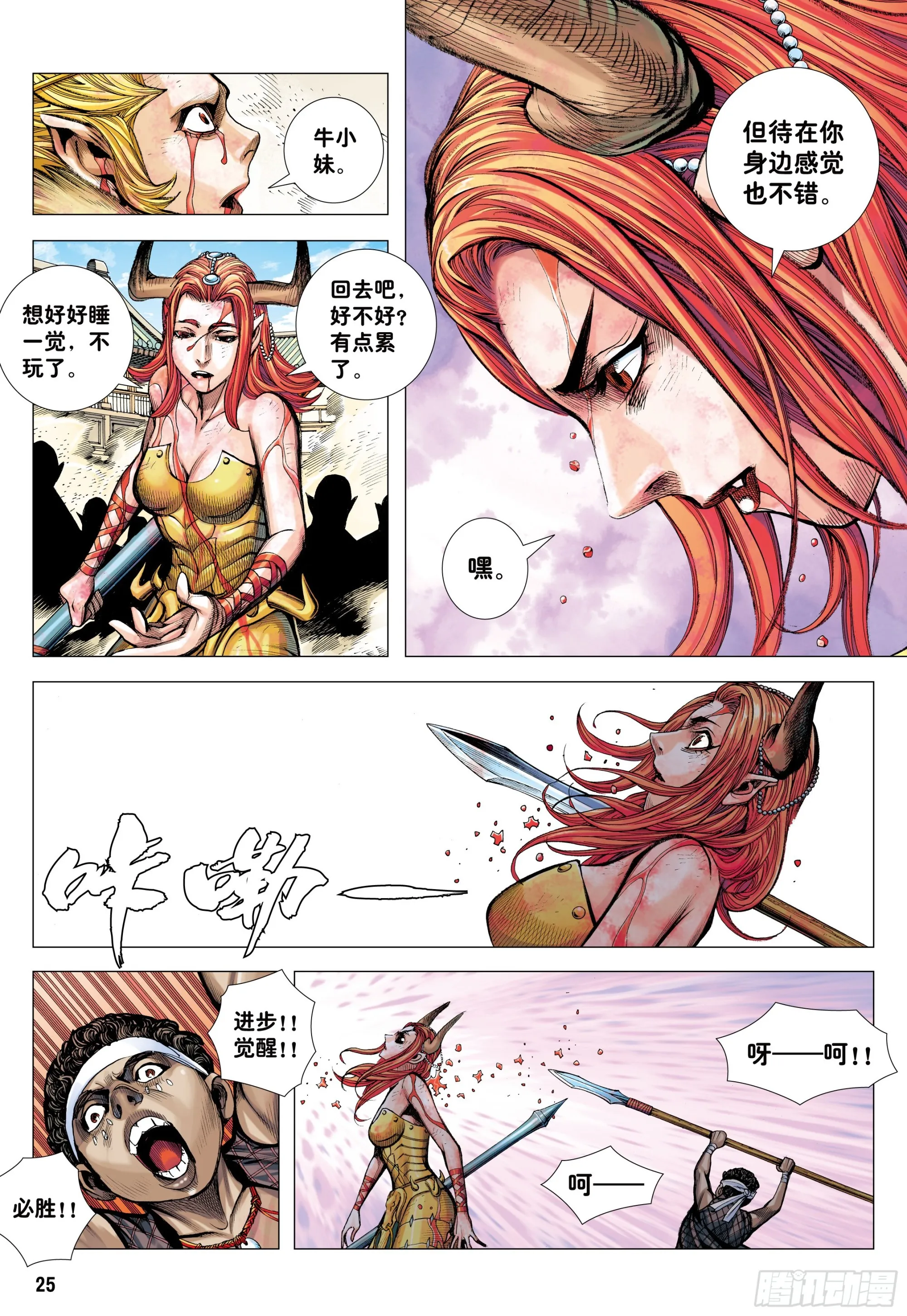 47：血色暴潮 第24页