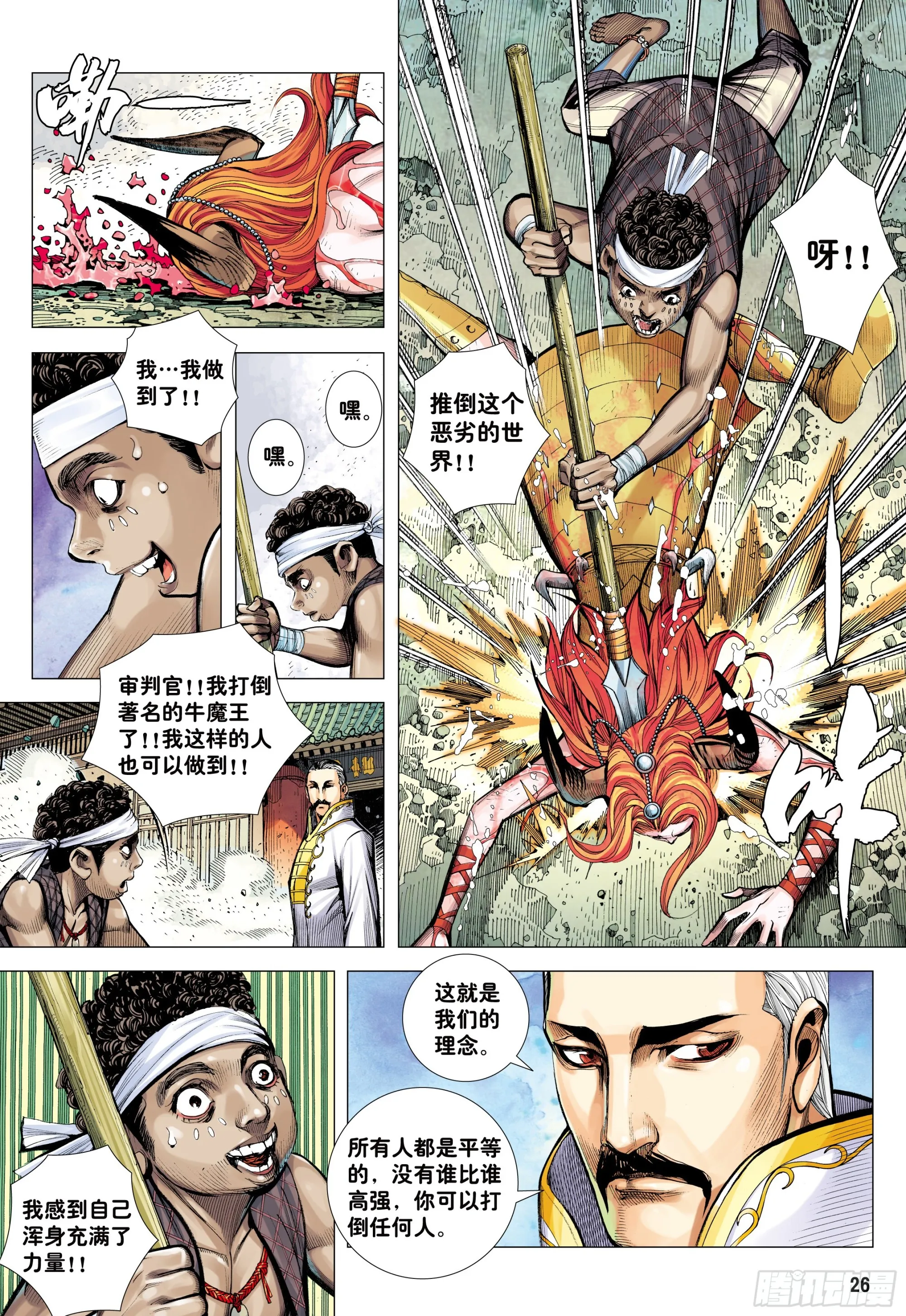 47：血色暴潮 第25页