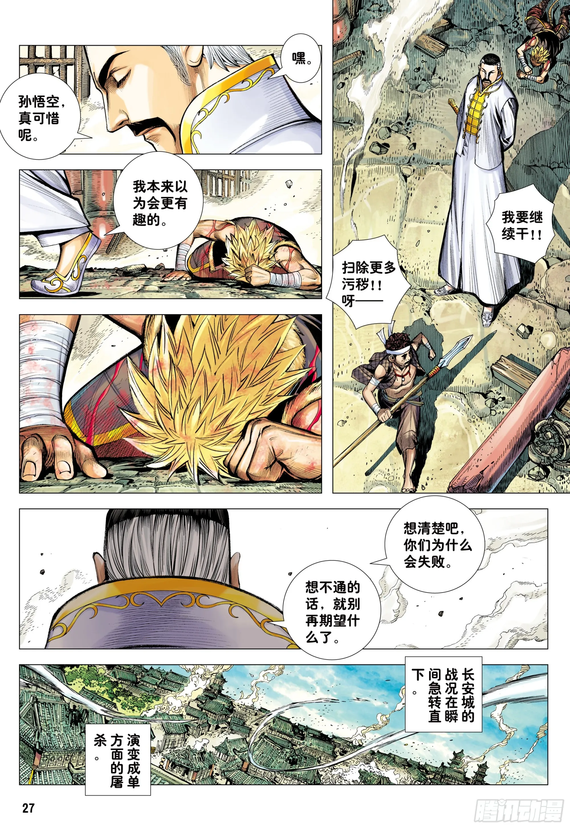 47：血色暴潮 第26页