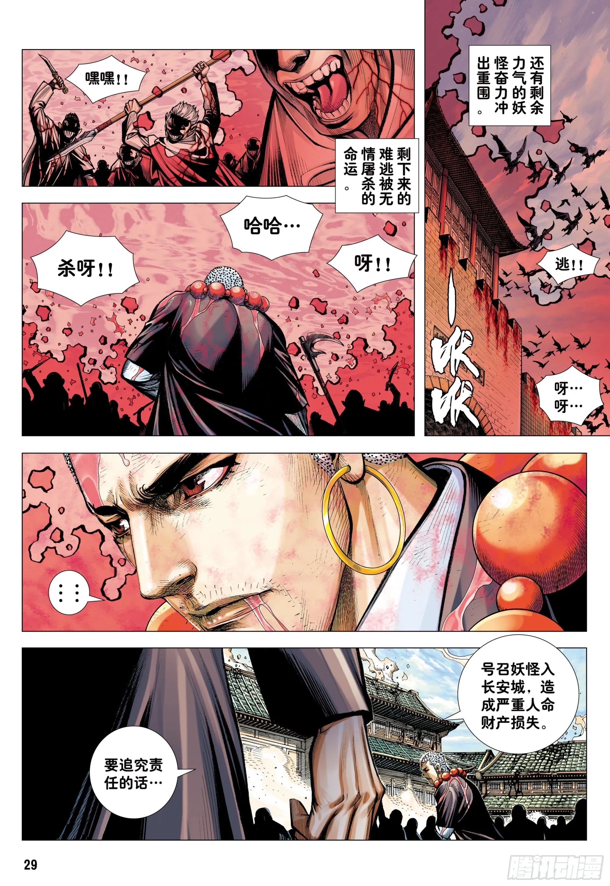 47：血色暴潮 第28页