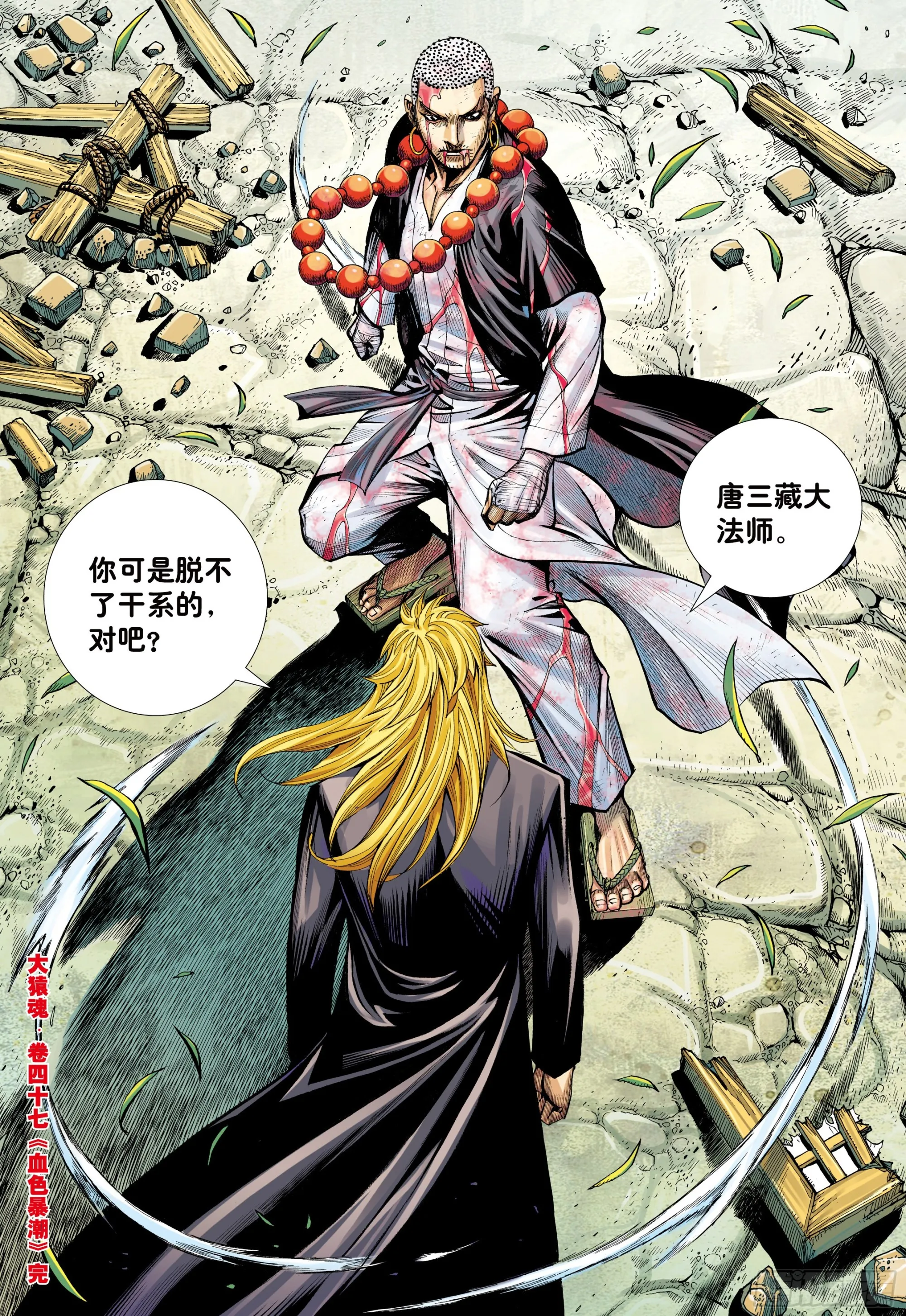 47：血色暴潮 第29页