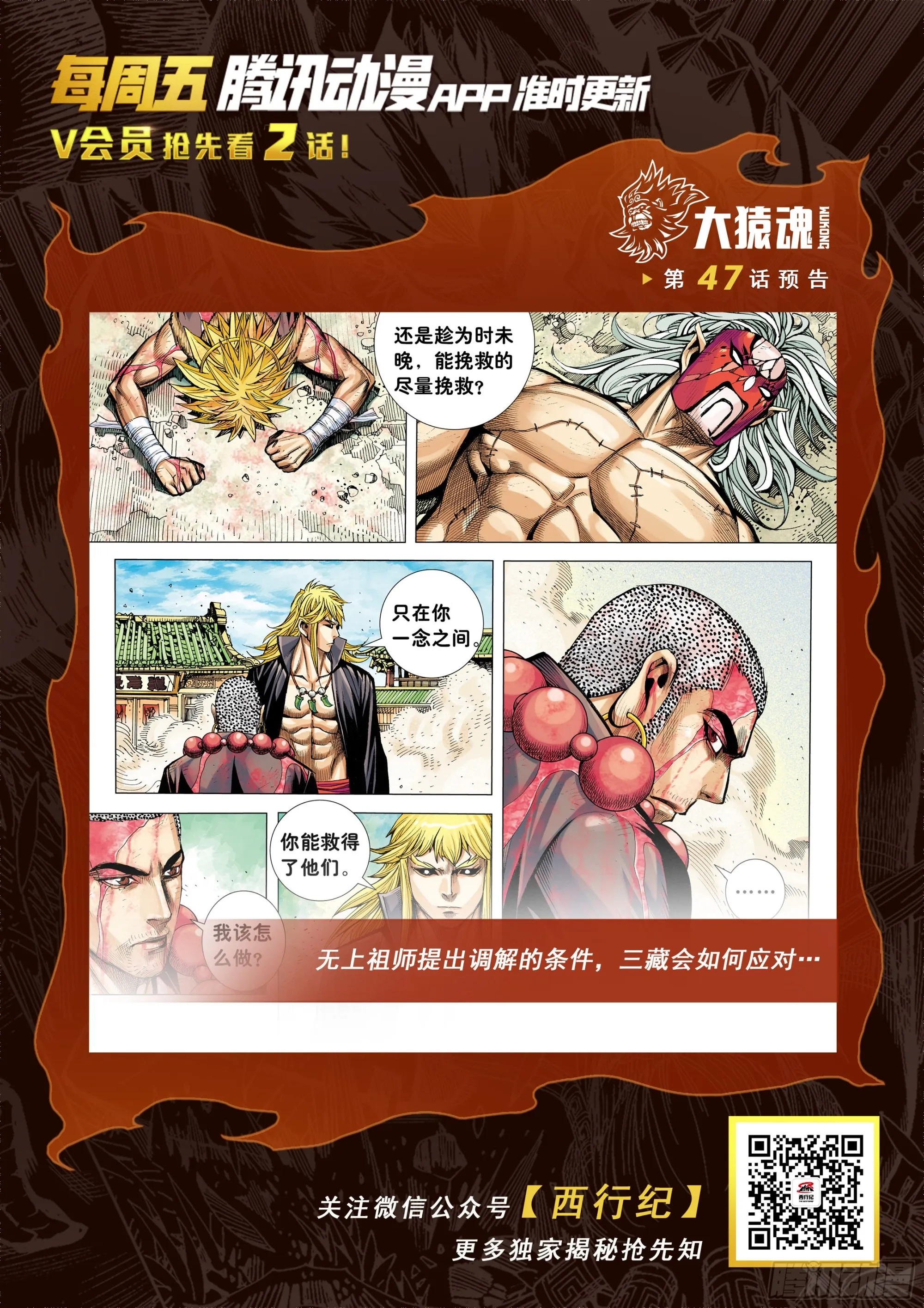 47：血色暴潮 第30页