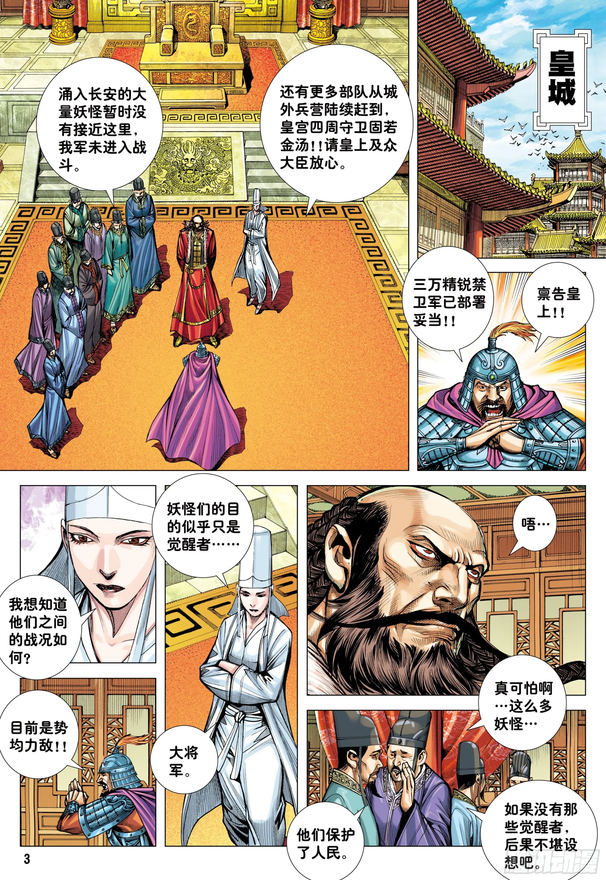 46：伟大王者 第3页