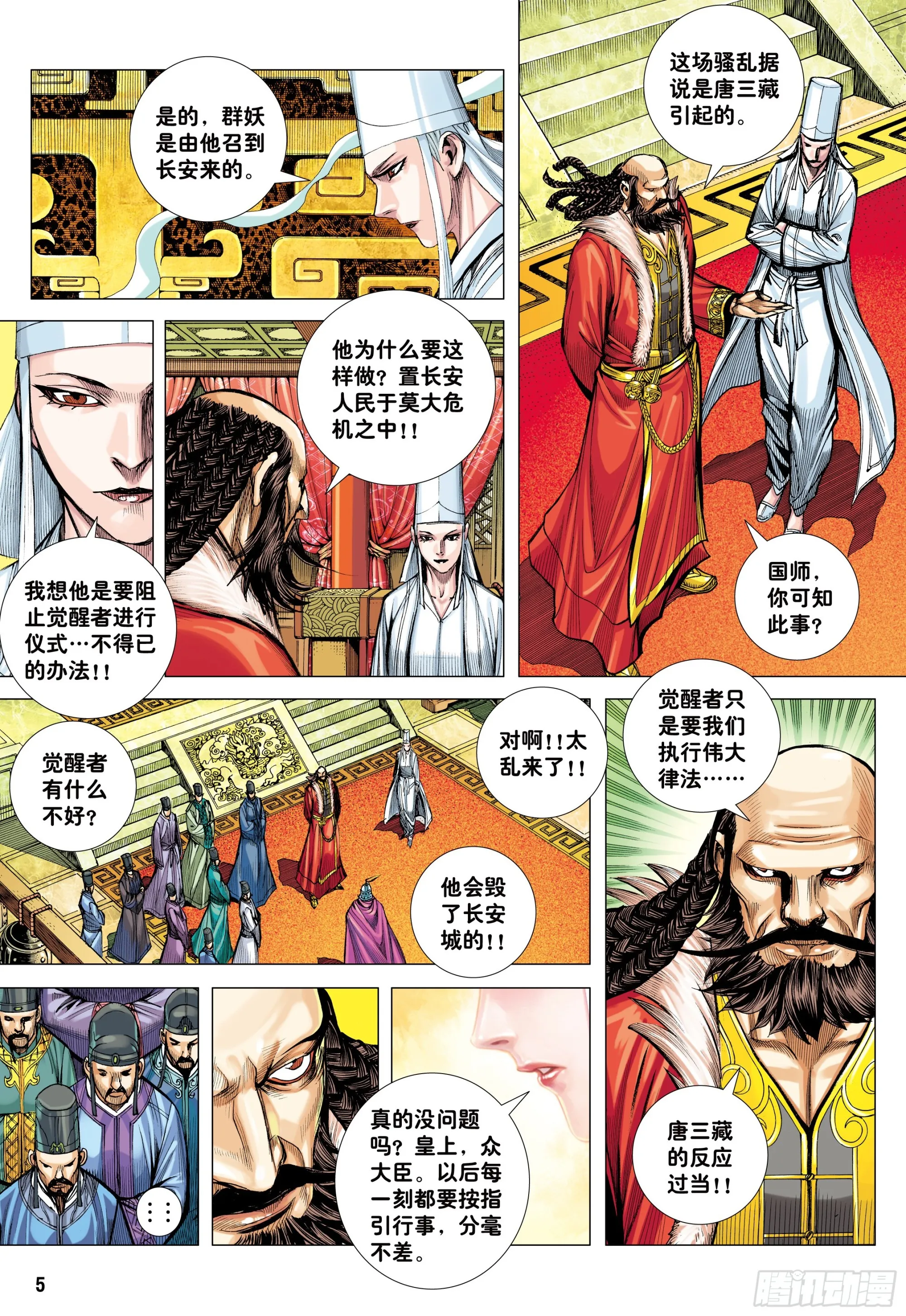 46：伟大王者 第5页