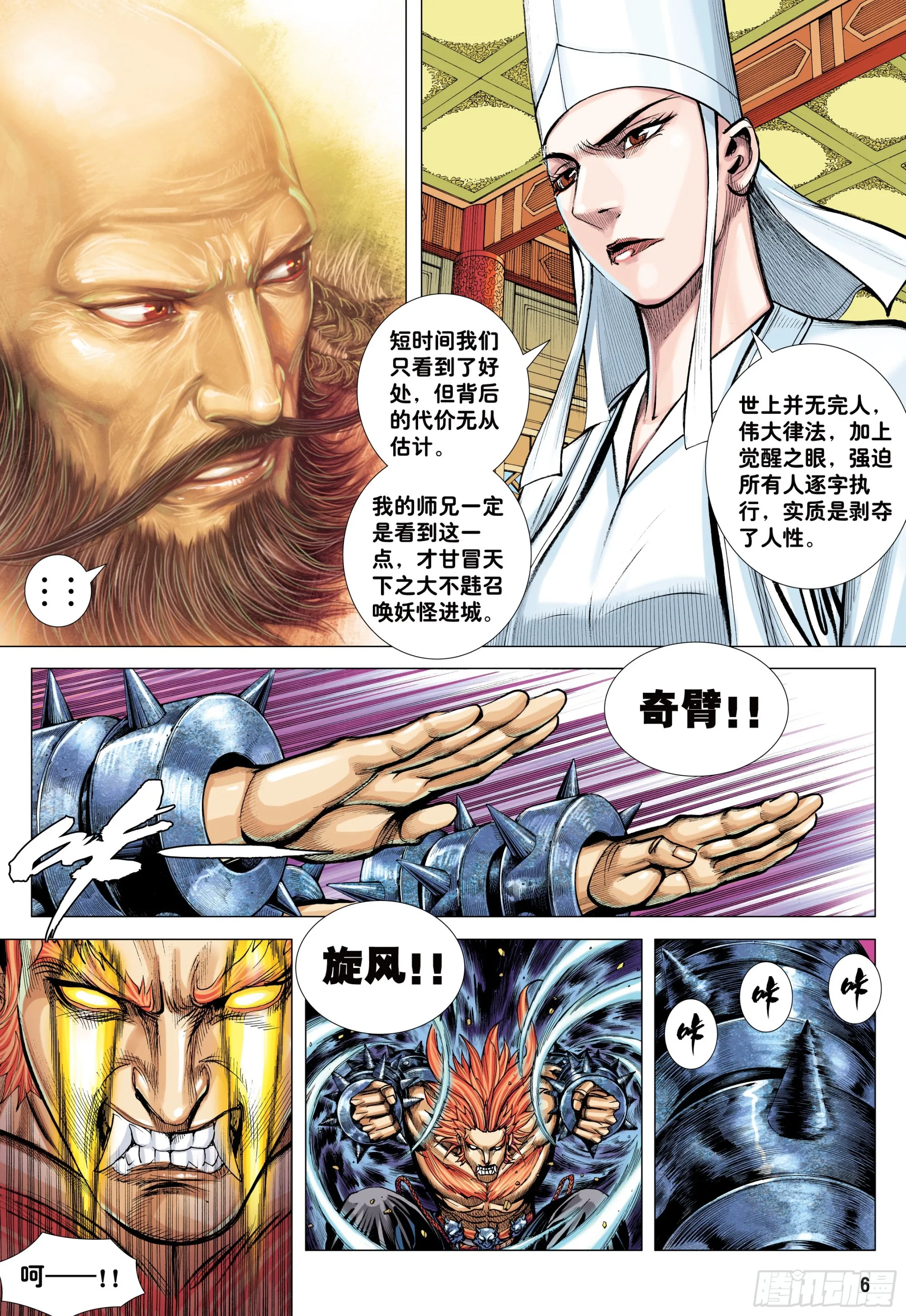 46：伟大王者 第6页