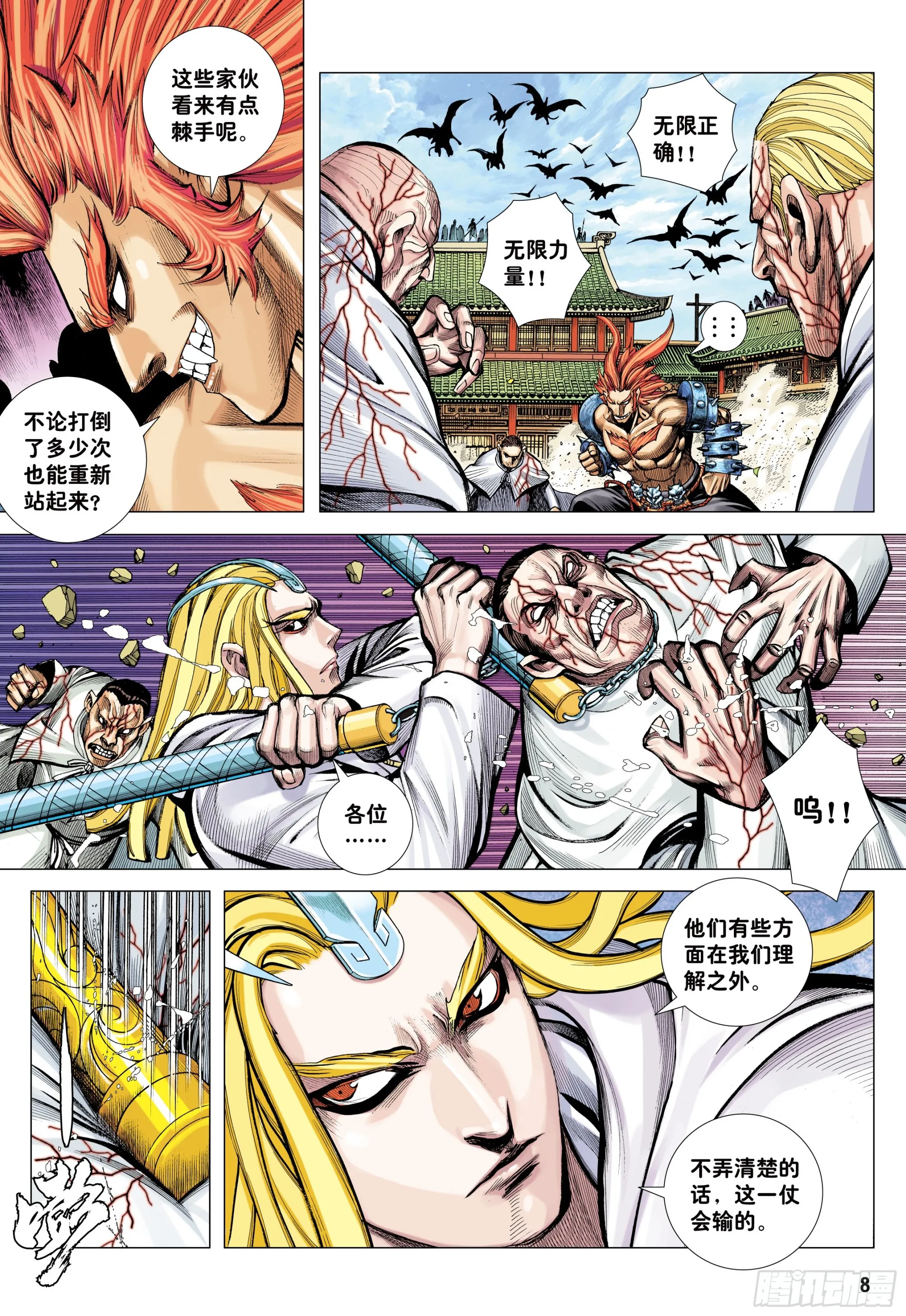 46：伟大王者 第8页