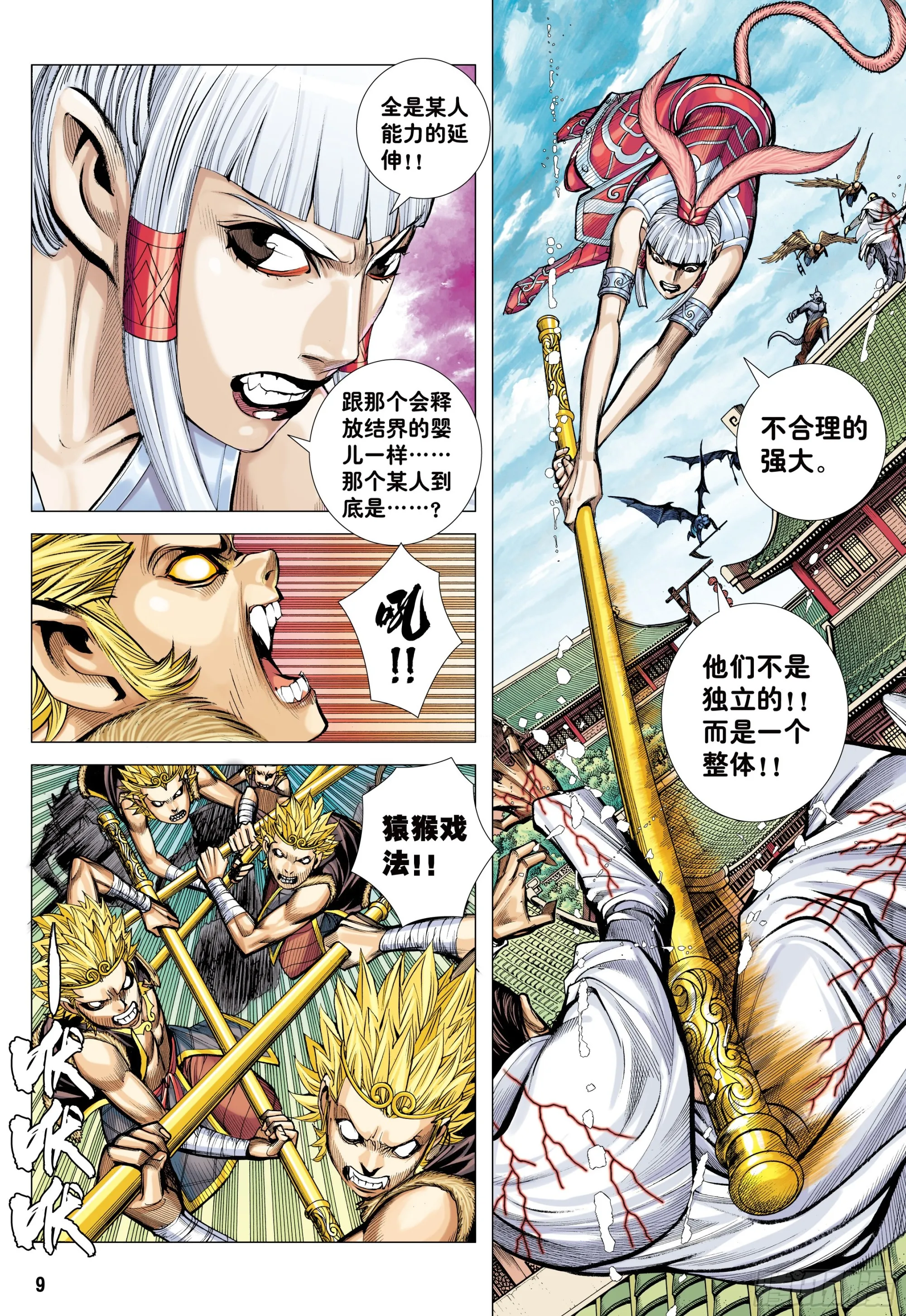 46：伟大王者 第9页