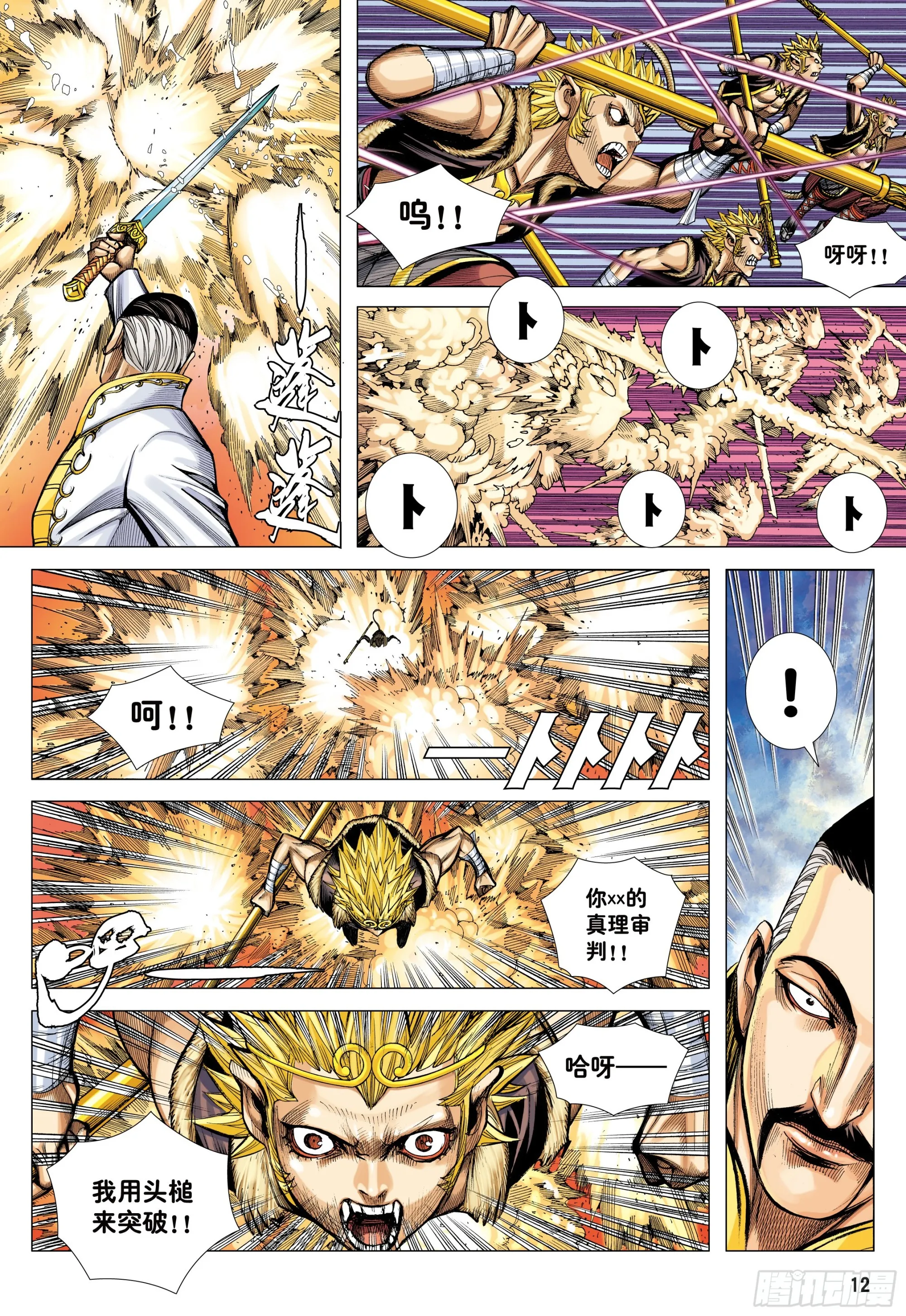 46：伟大王者 第12页