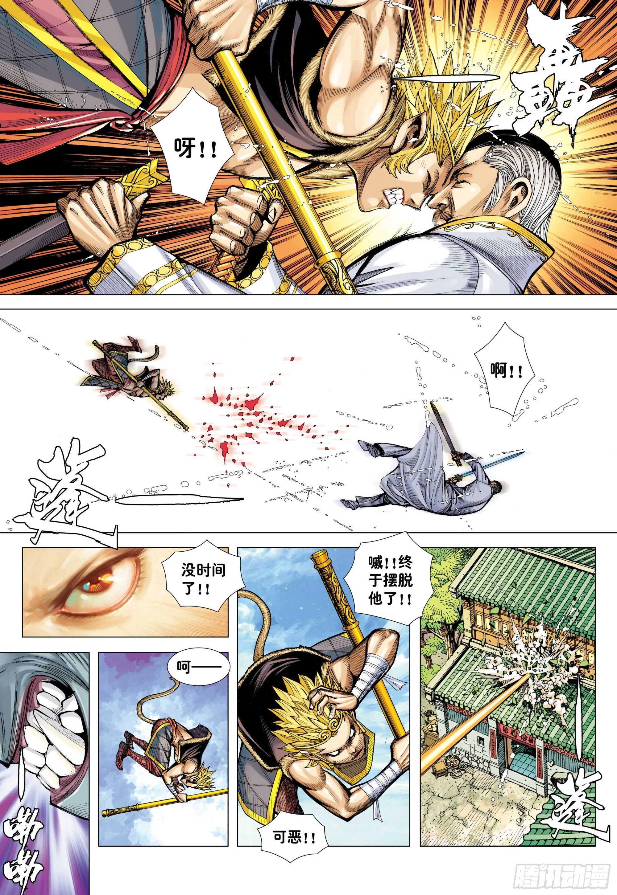 46：伟大王者 第13页