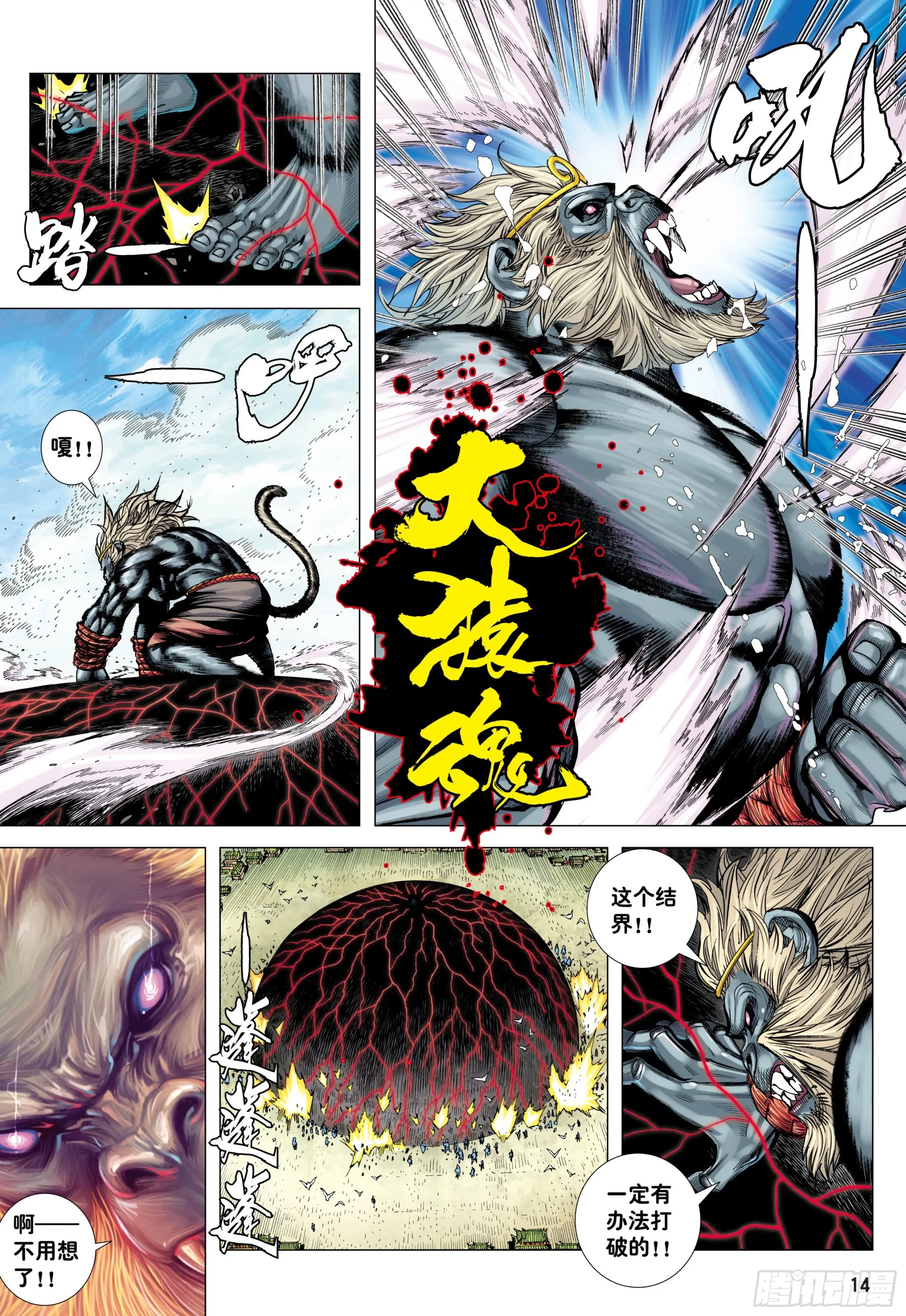 46：伟大王者 第14页