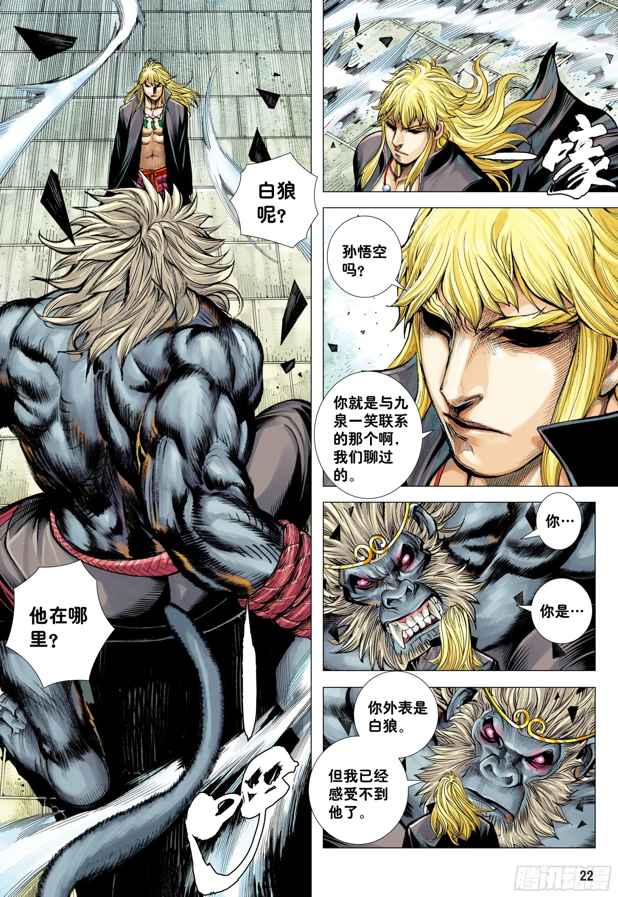 46：伟大王者 第22页