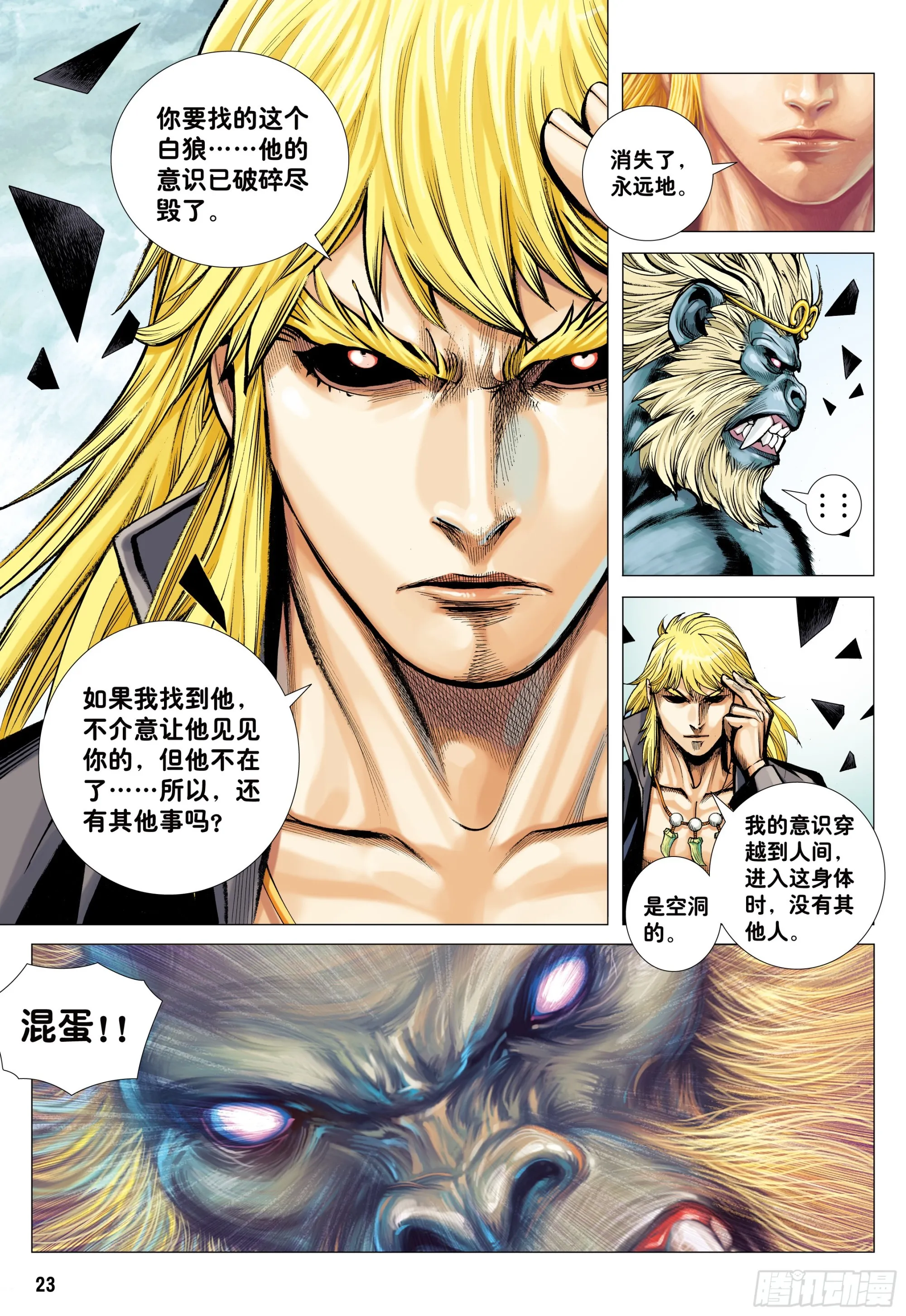 46：伟大王者 第23页