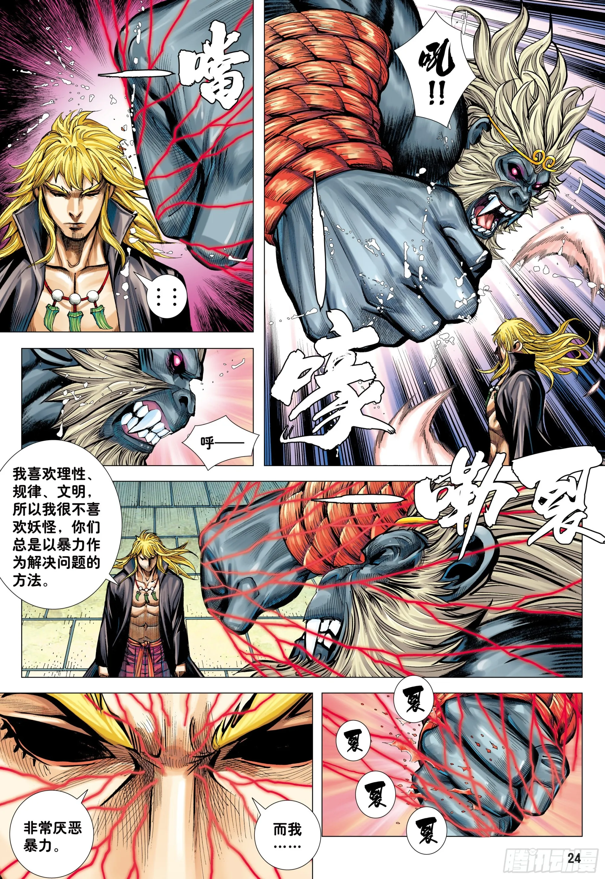 46：伟大王者 第24页
