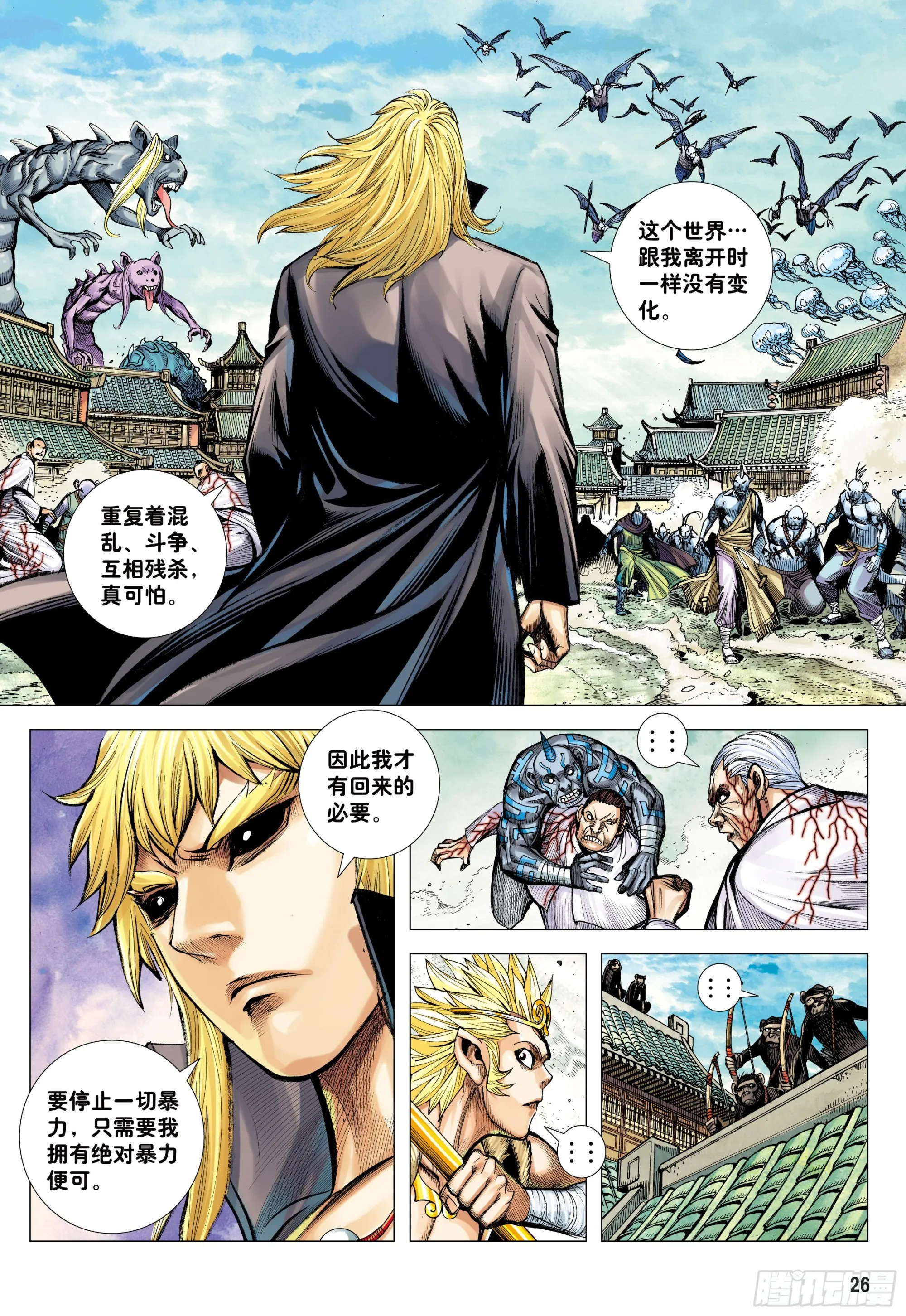 46：伟大王者 第26页