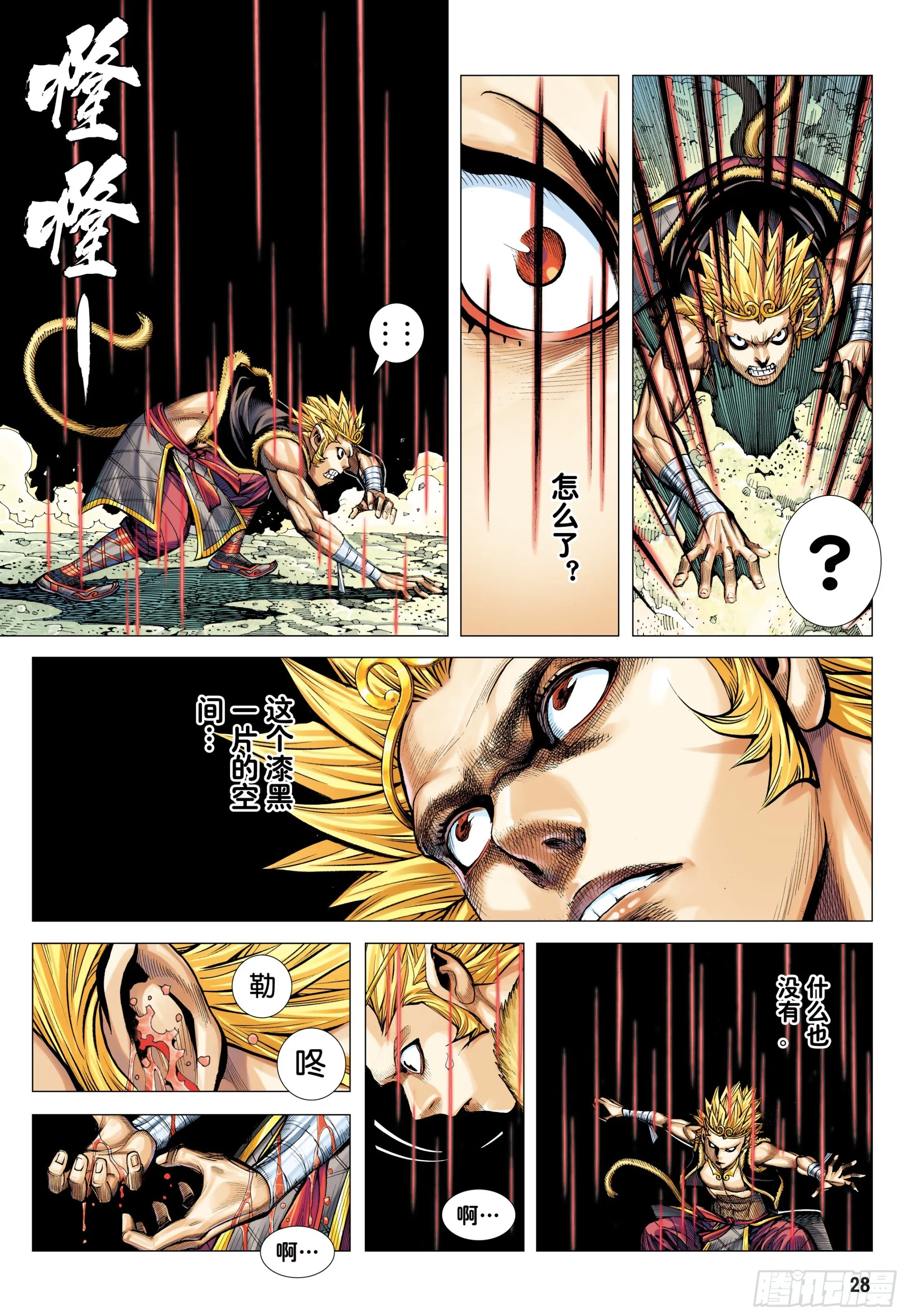 46：伟大王者 第28页