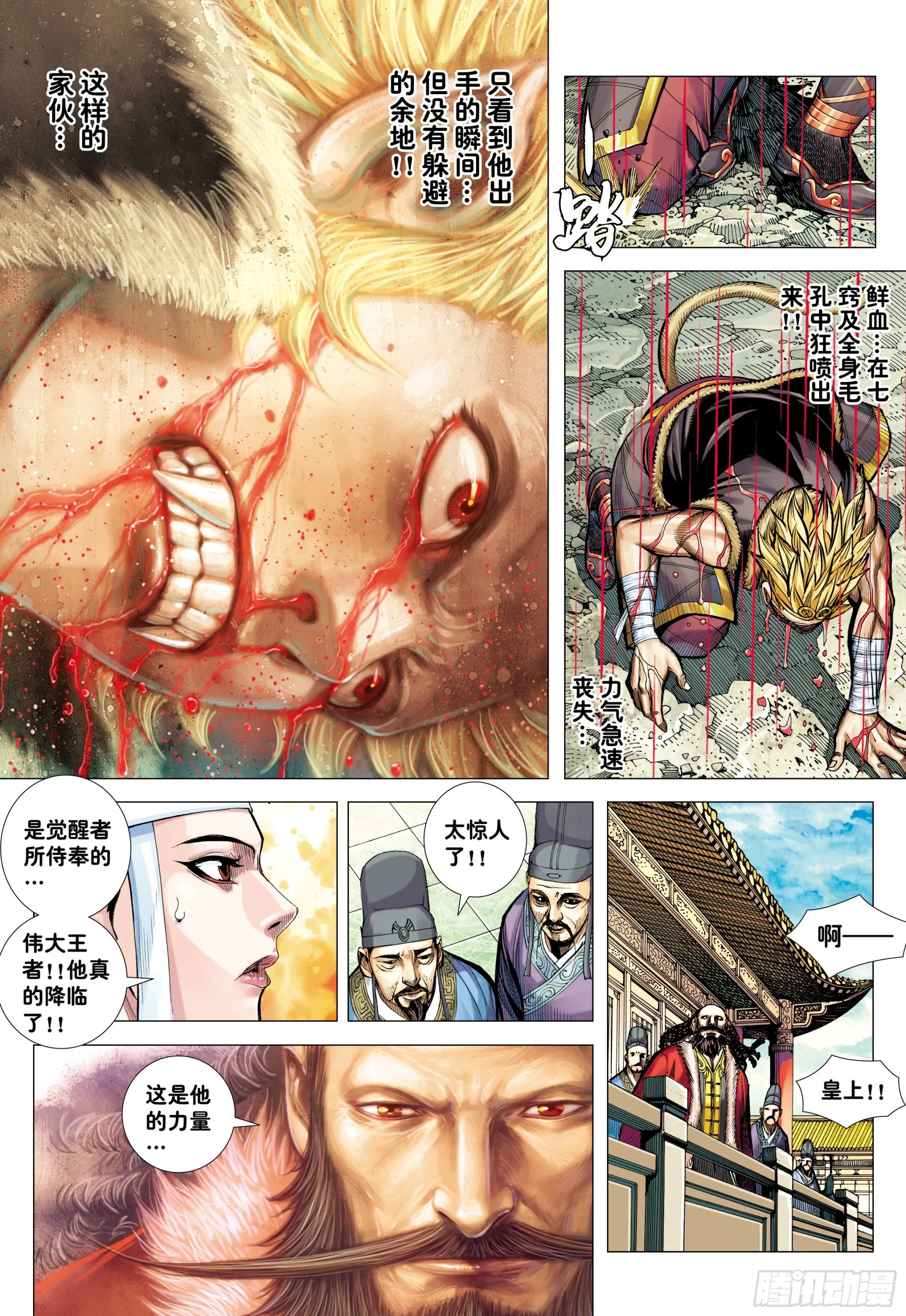 46：伟大王者 第29页