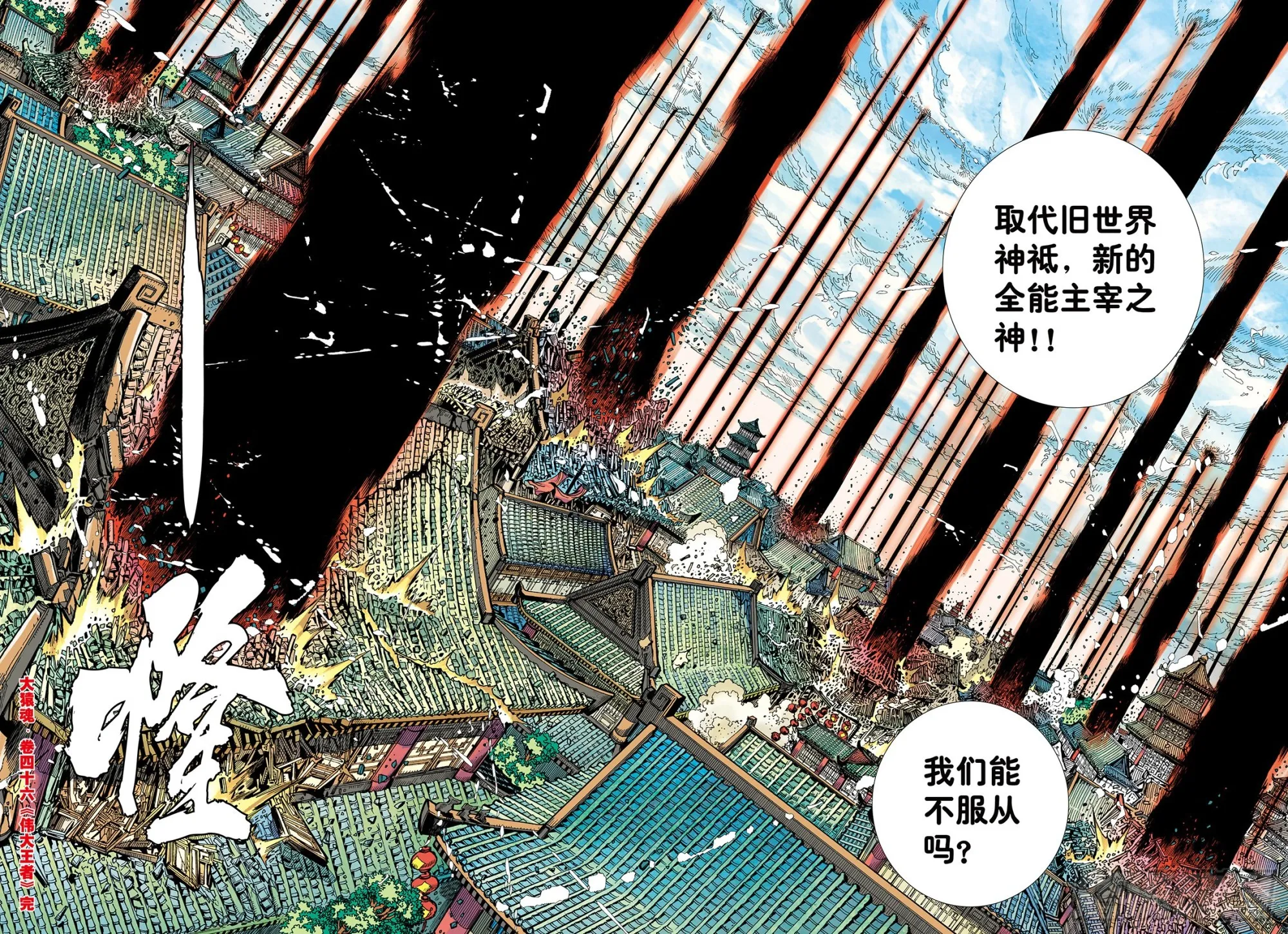 46：伟大王者 第30页