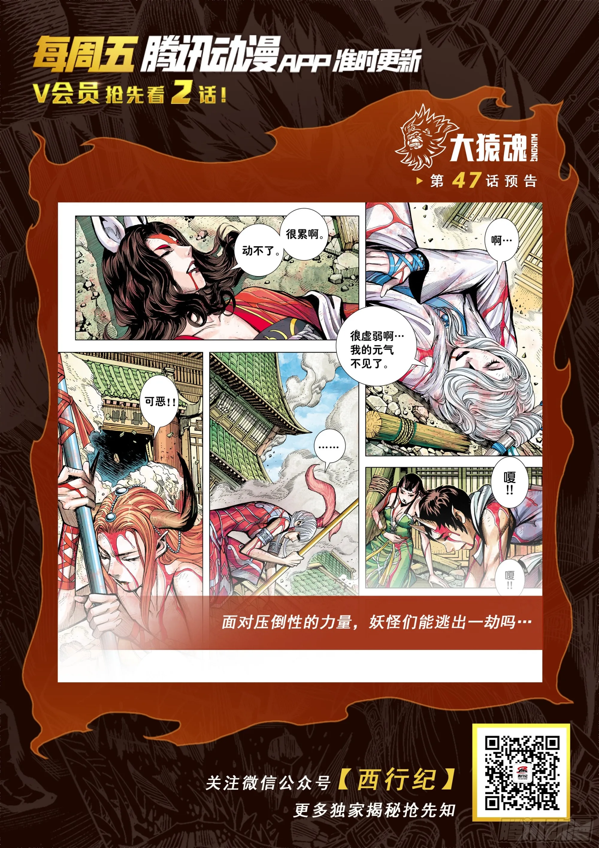46：伟大王者 第31页
