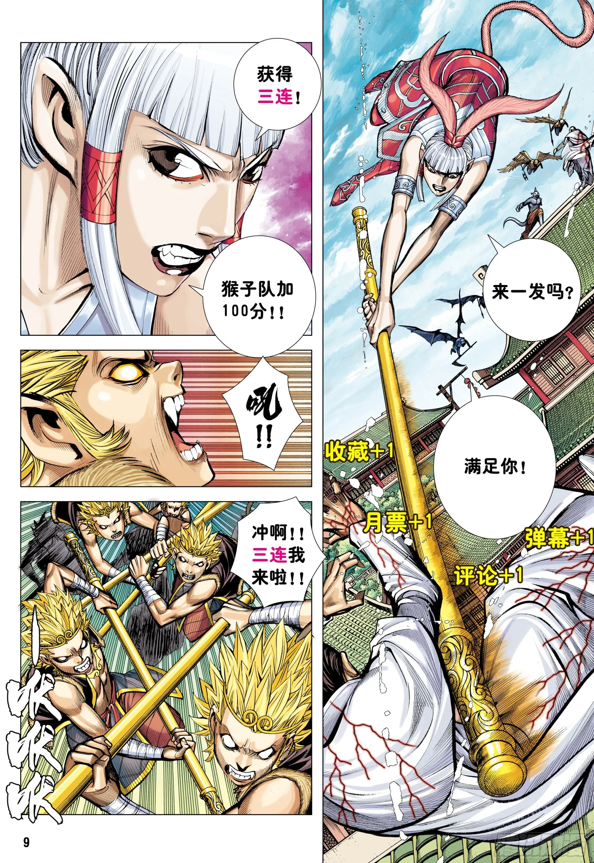 46：伟大王者 第32页