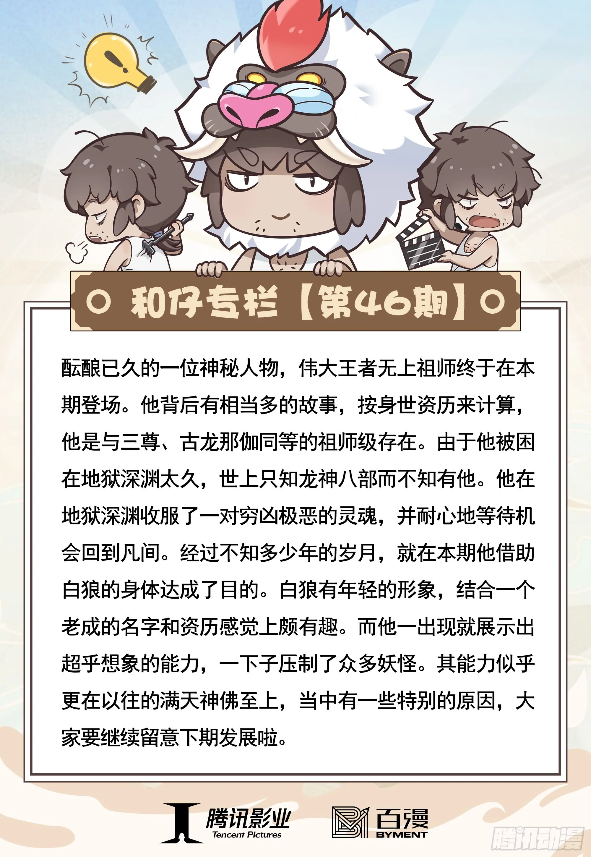 46：伟大王者 第33页