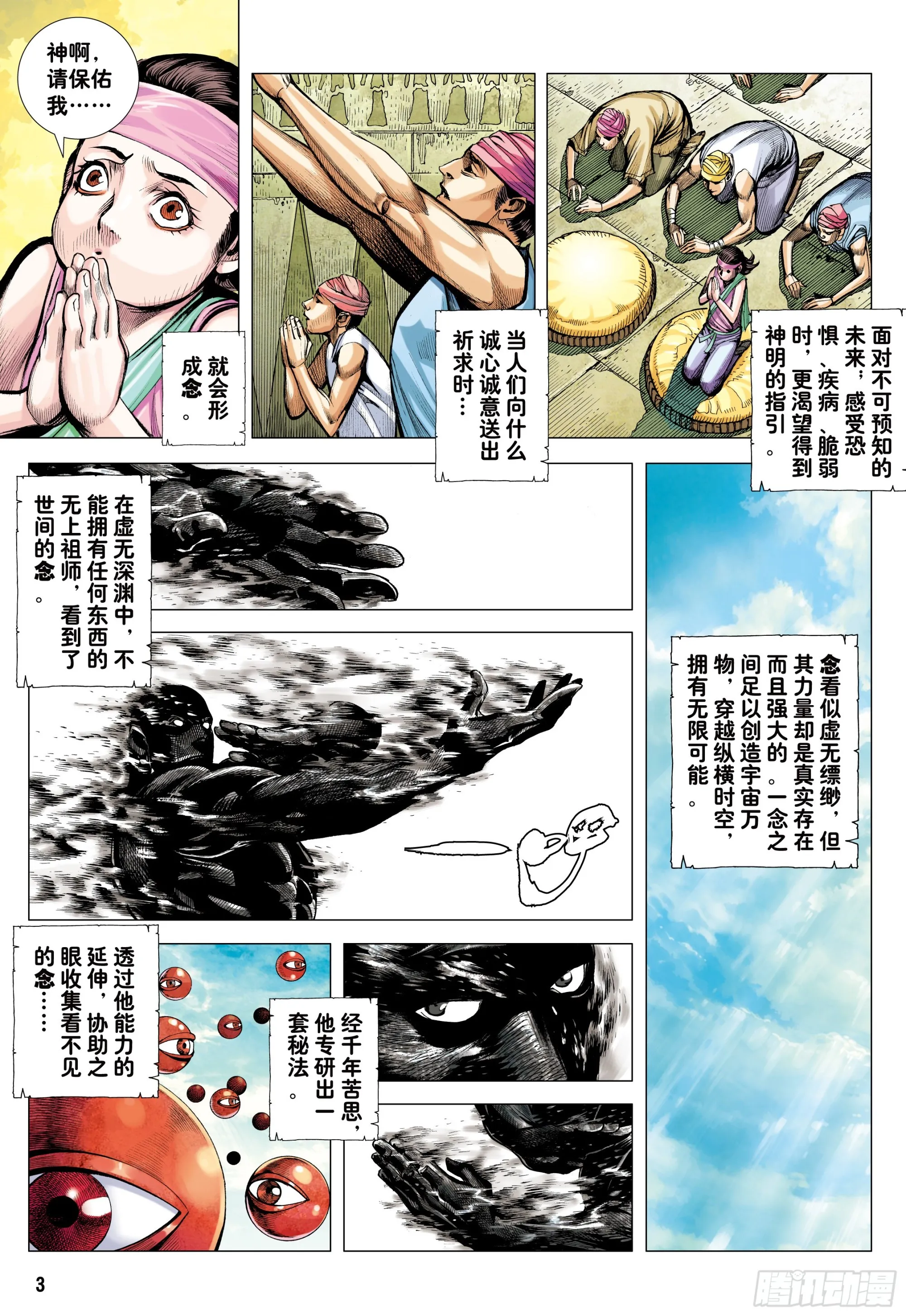 55：九十九鬼 第3页