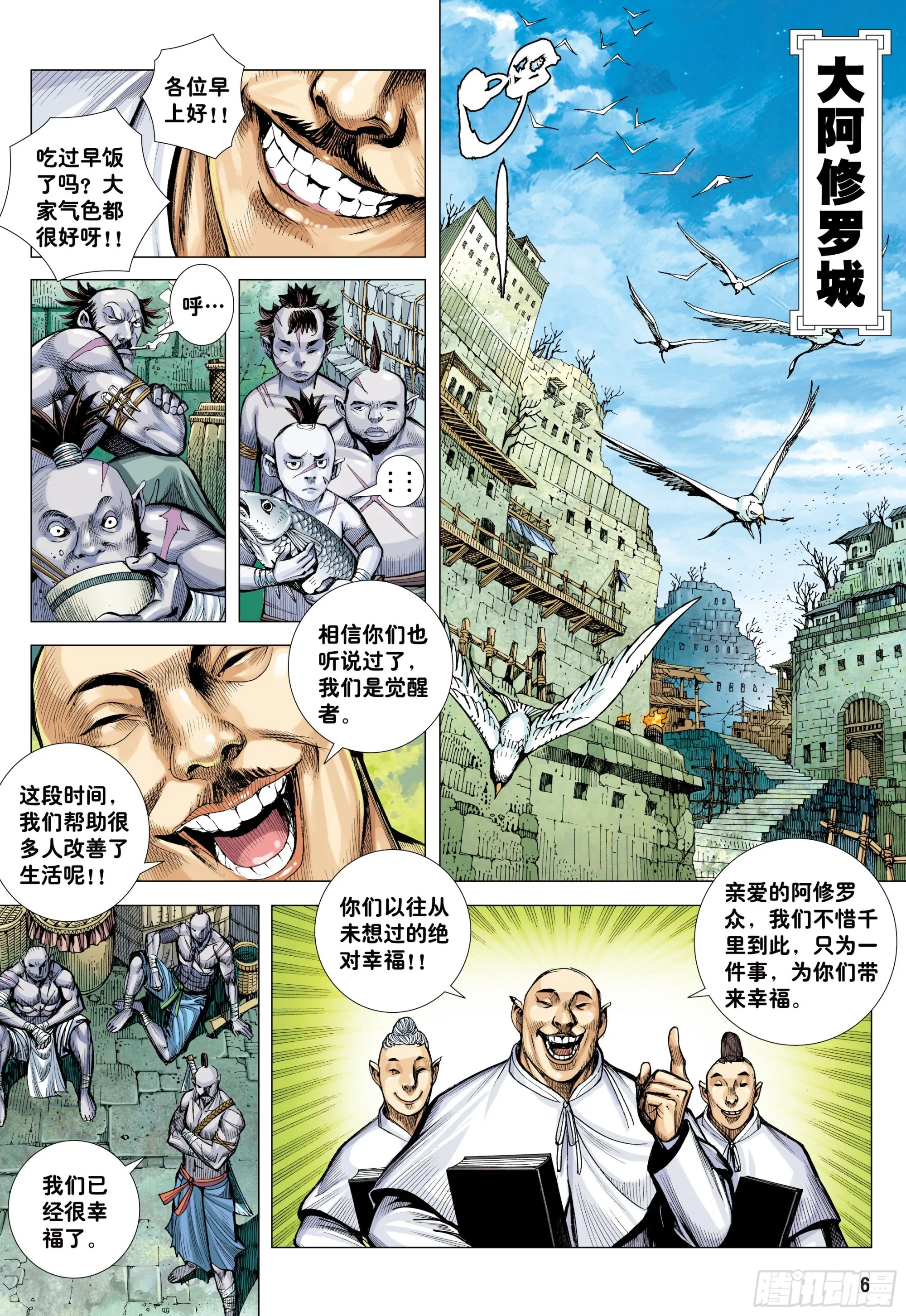 55：九十九鬼 第6页