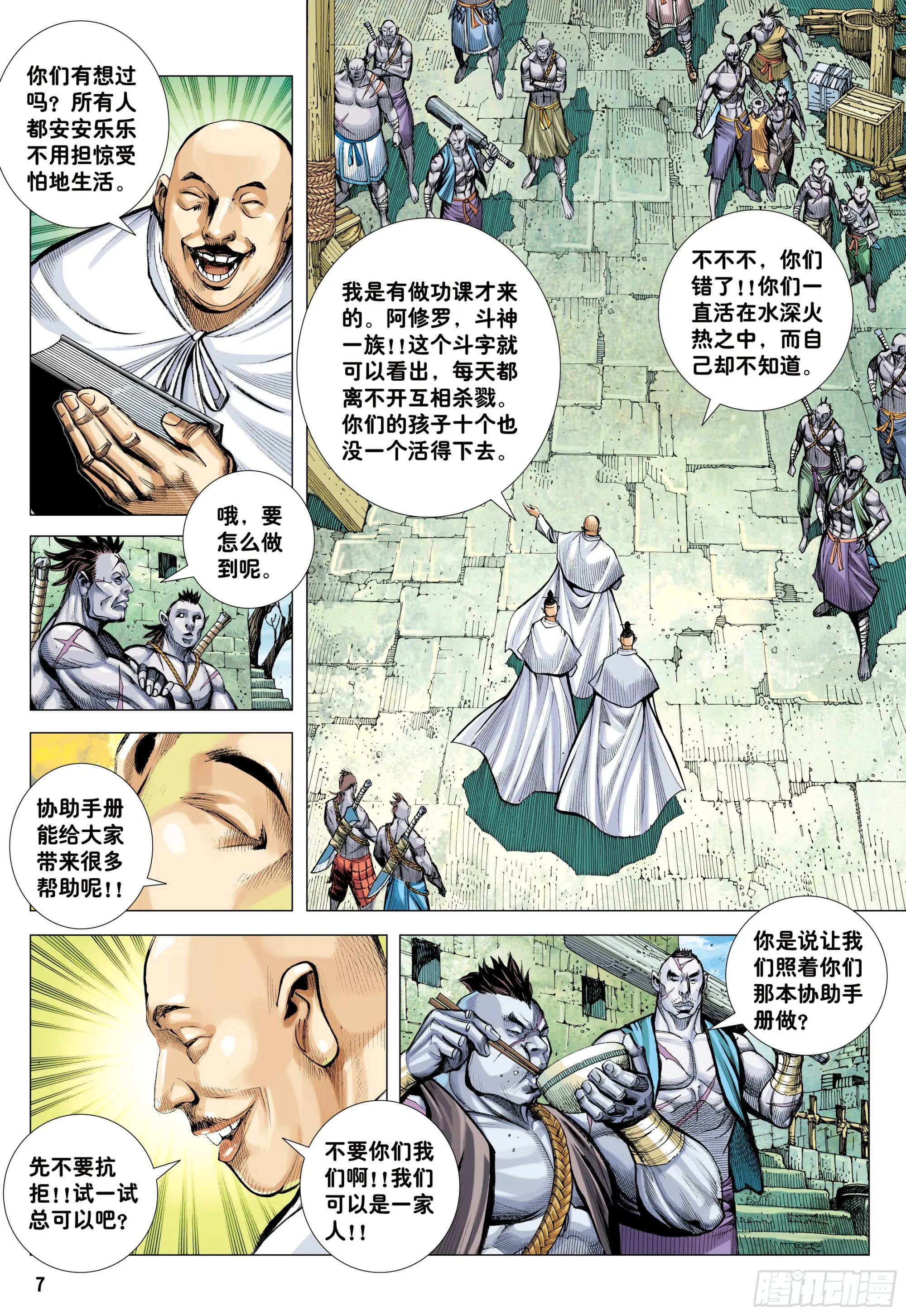 55：九十九鬼 第7页