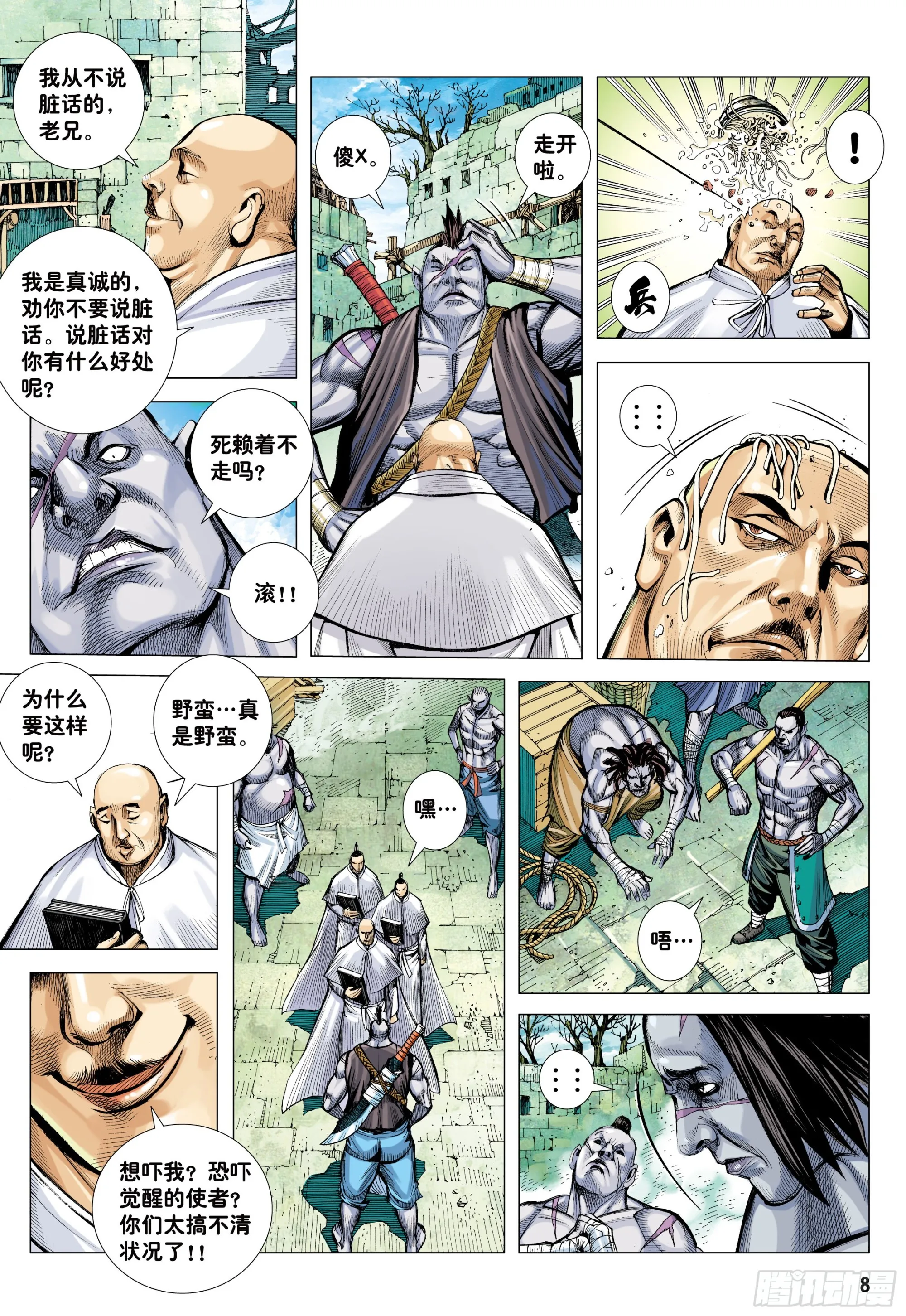55：九十九鬼 第8页