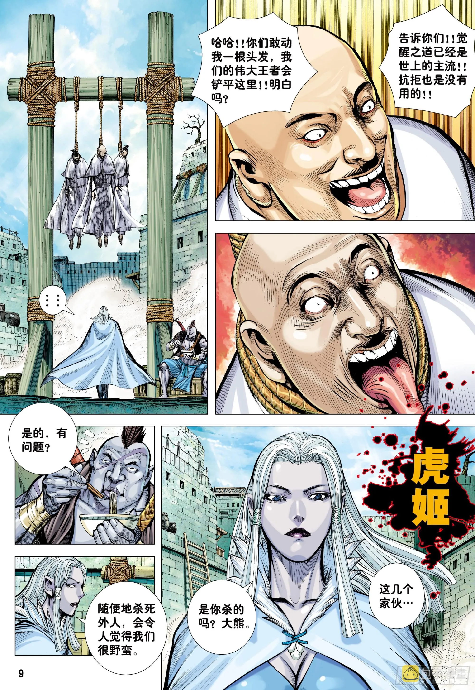 55：九十九鬼 第9页