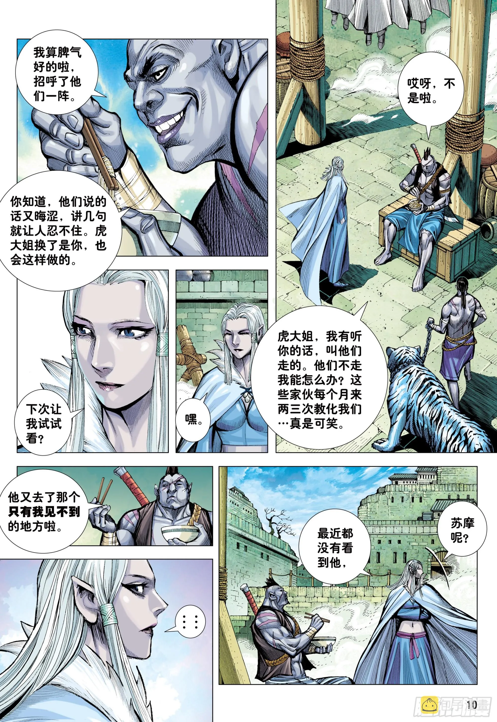 55：九十九鬼 第10页