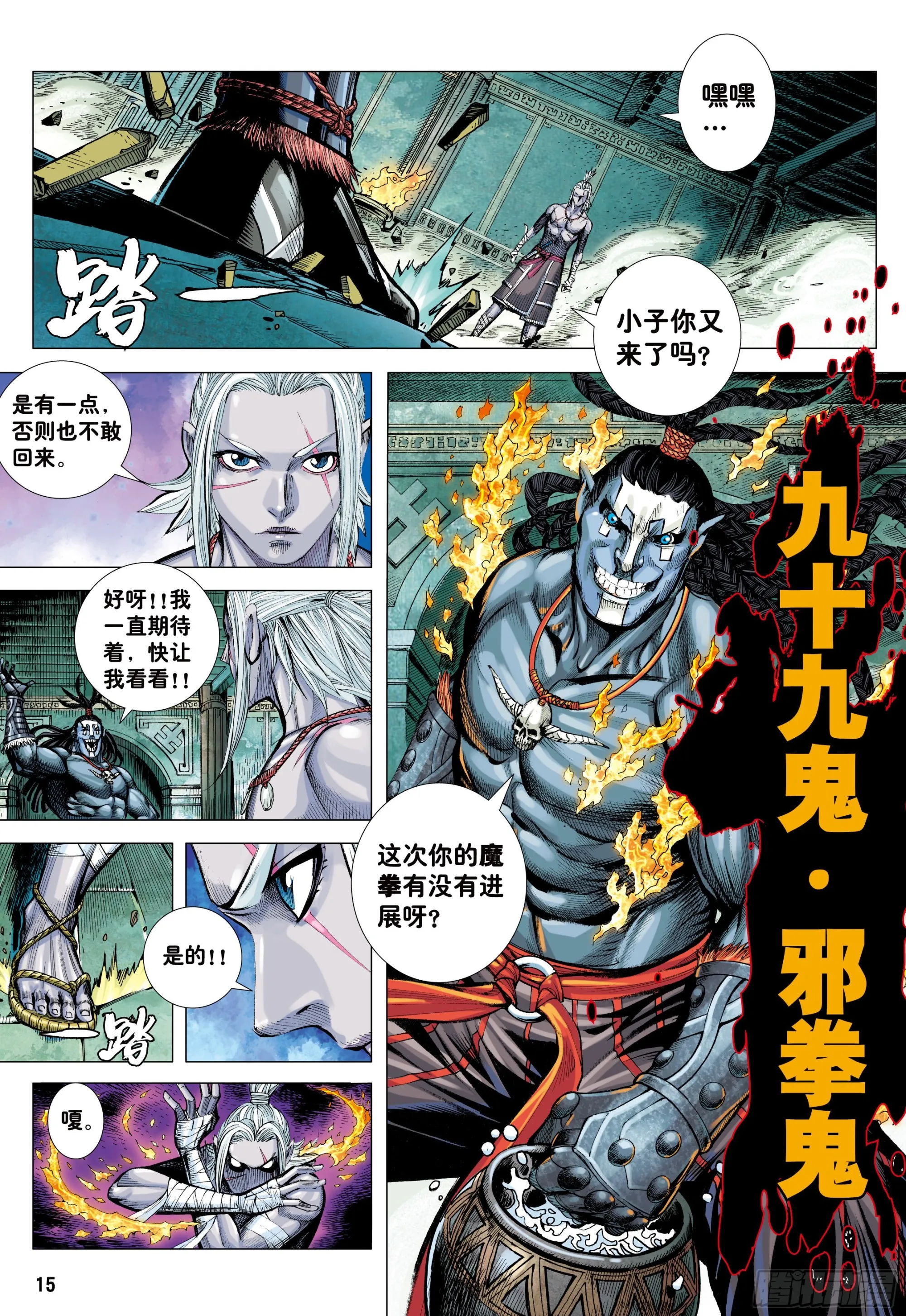 55：九十九鬼 第15页