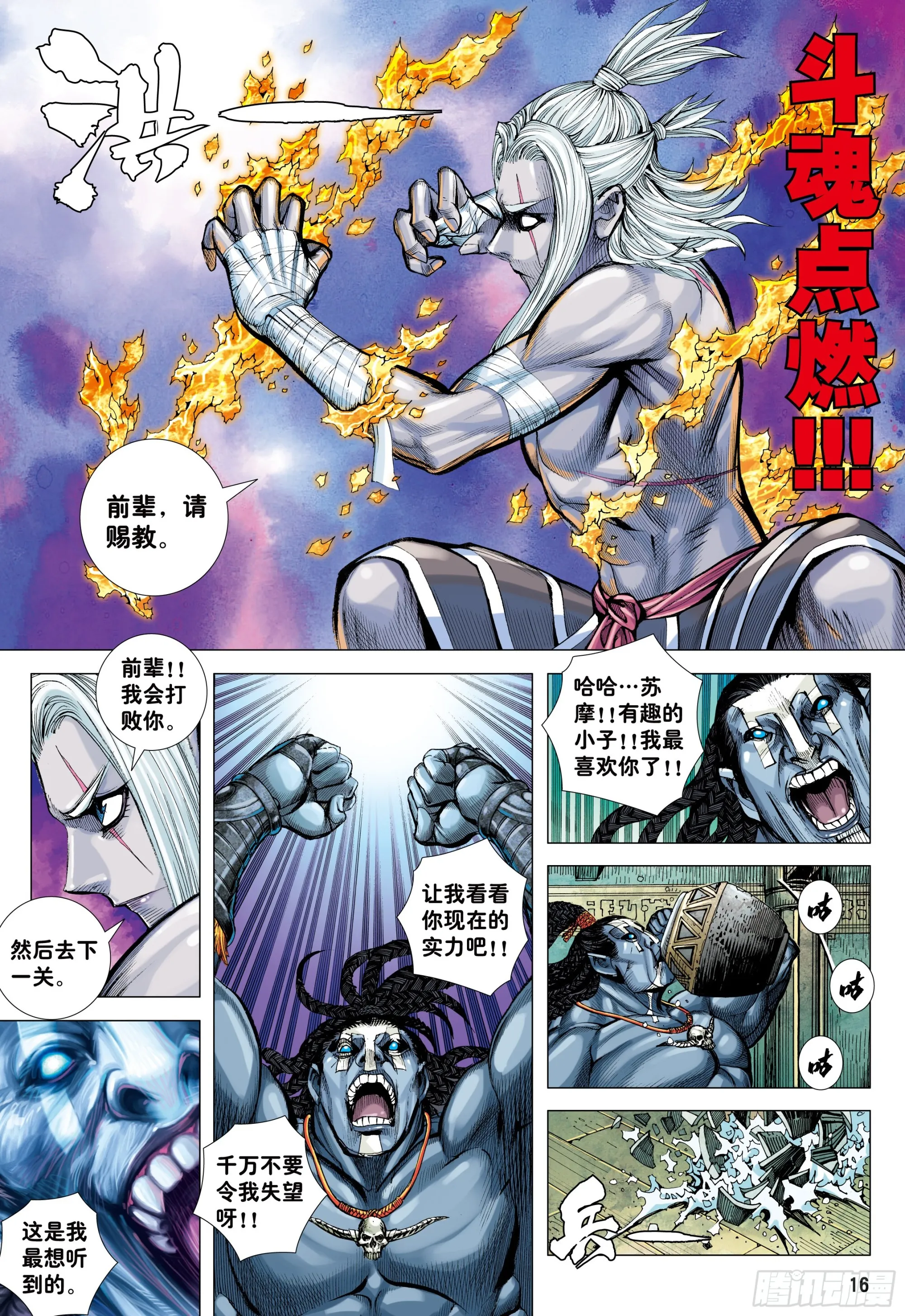 55：九十九鬼 第16页