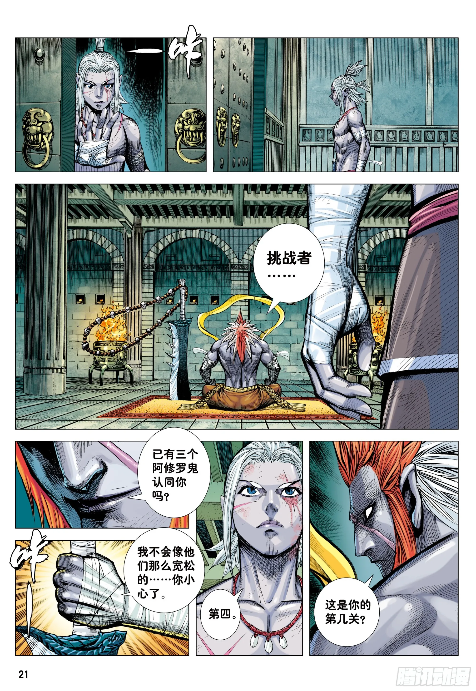 55：九十九鬼 第21页