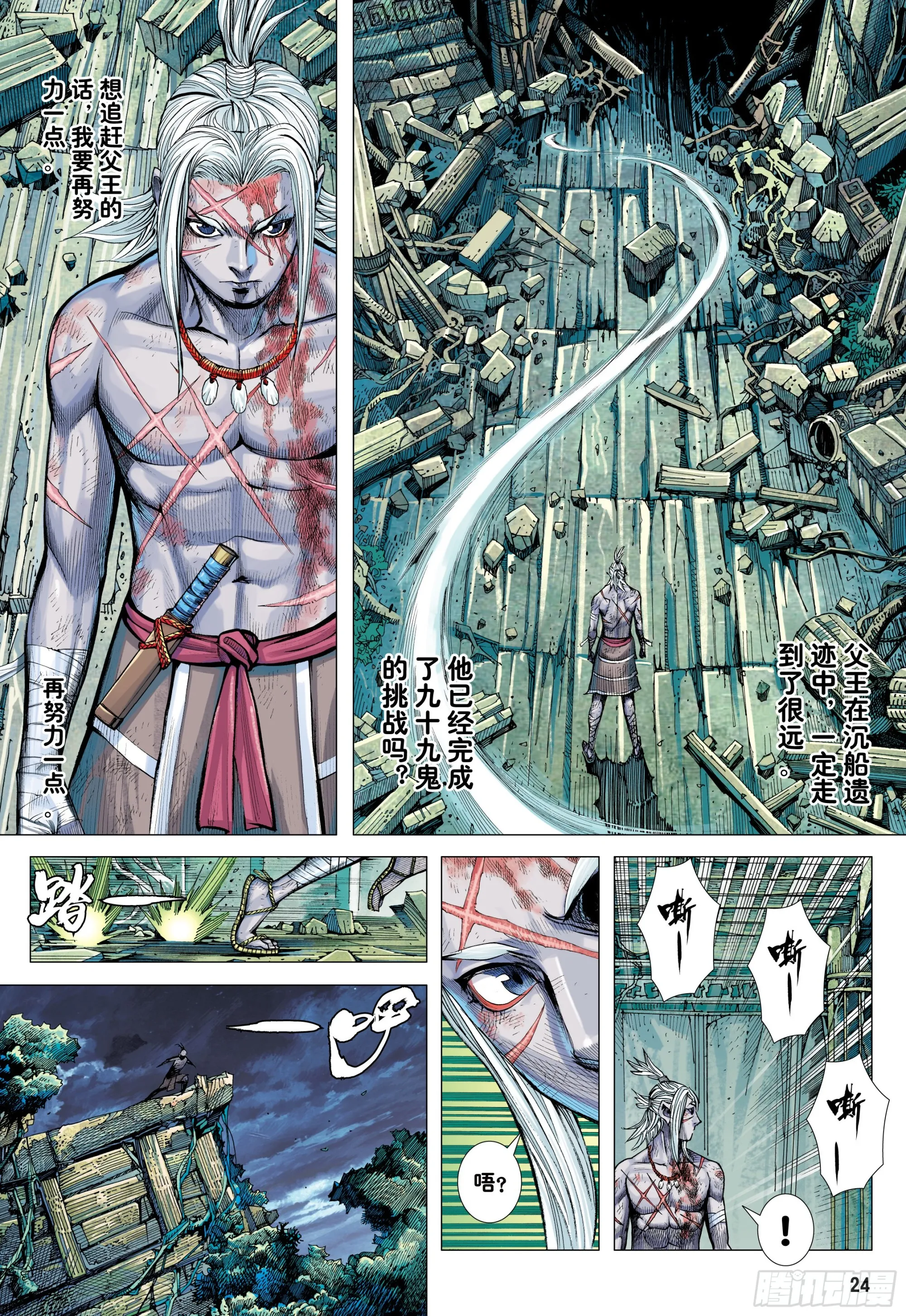 55：九十九鬼 第24页