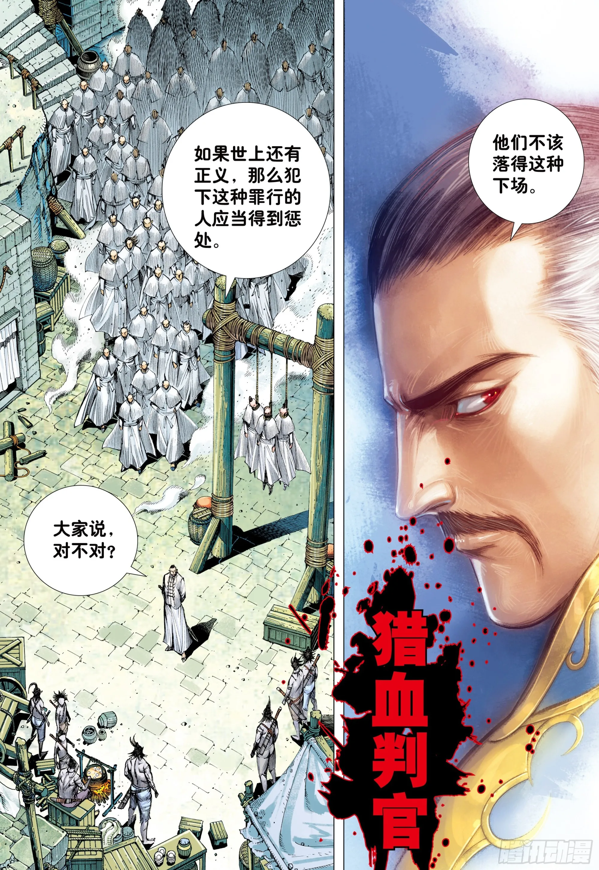 55：九十九鬼 第27页