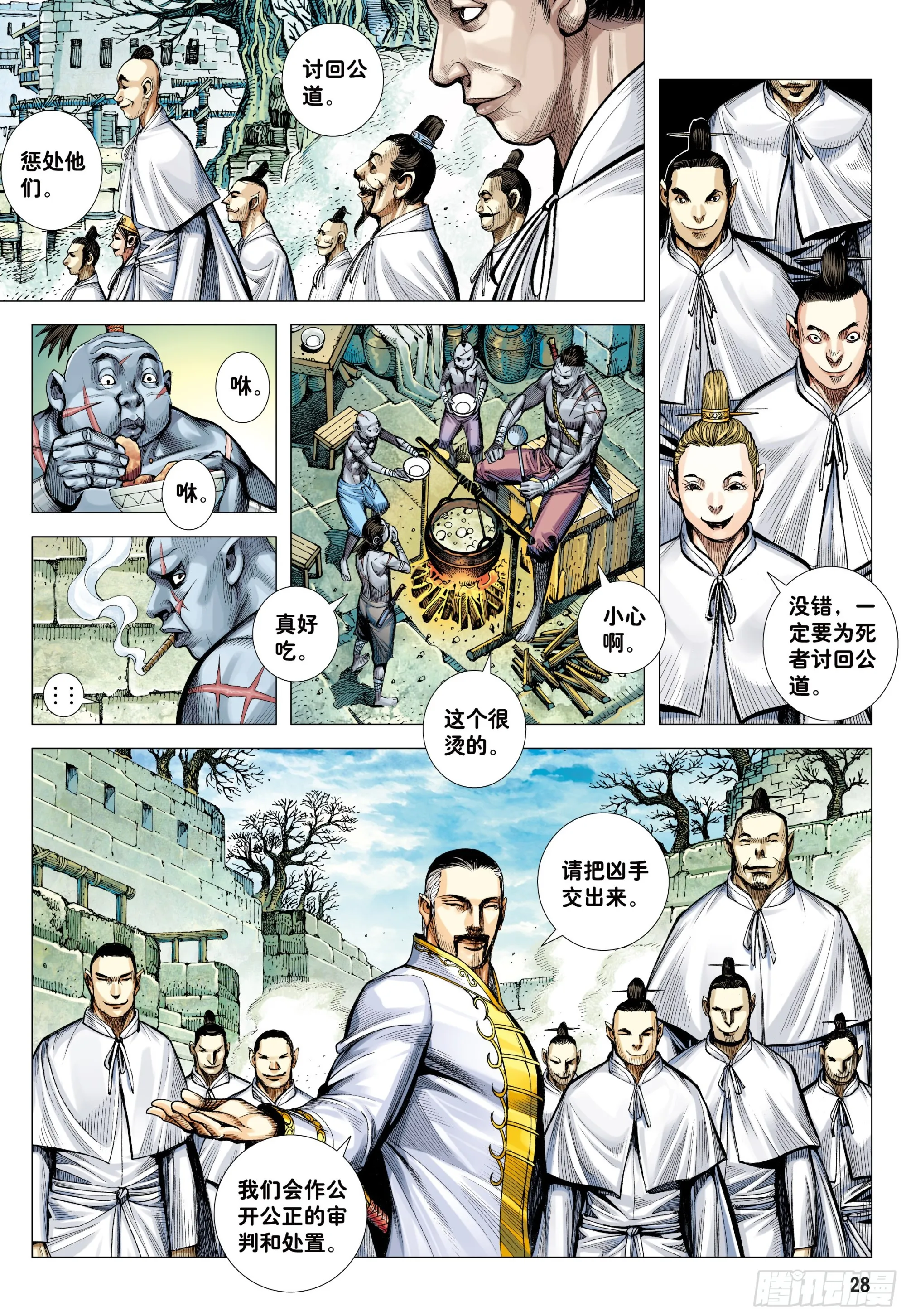 55：九十九鬼 第28页