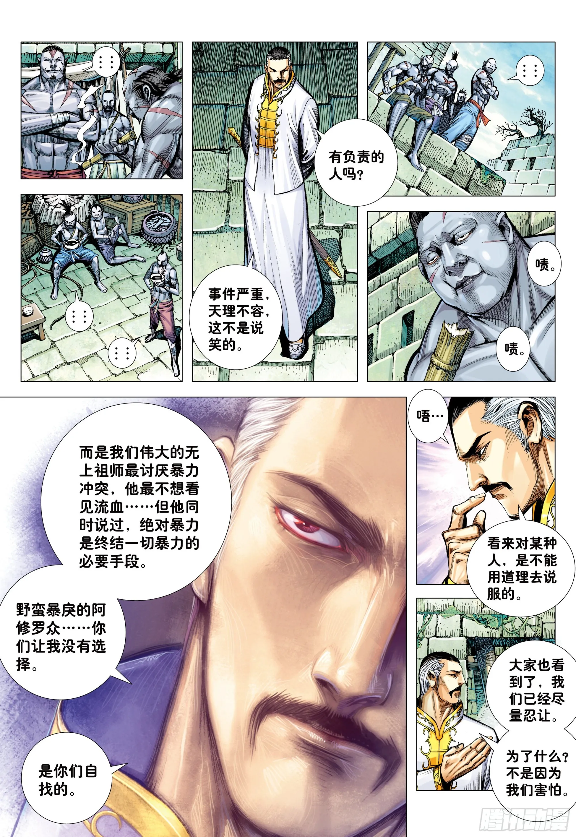 55：九十九鬼 第29页