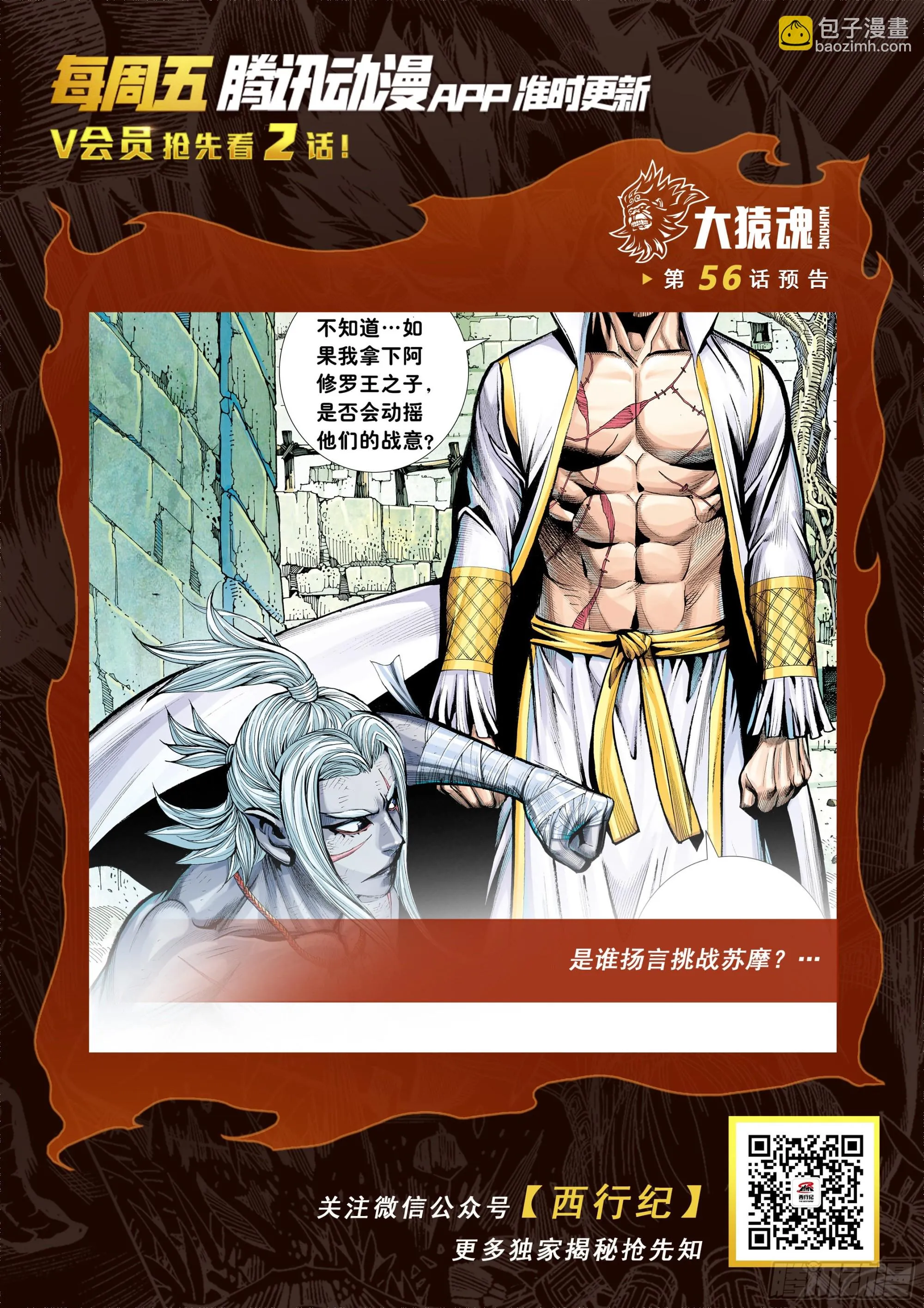 55：九十九鬼 第31页