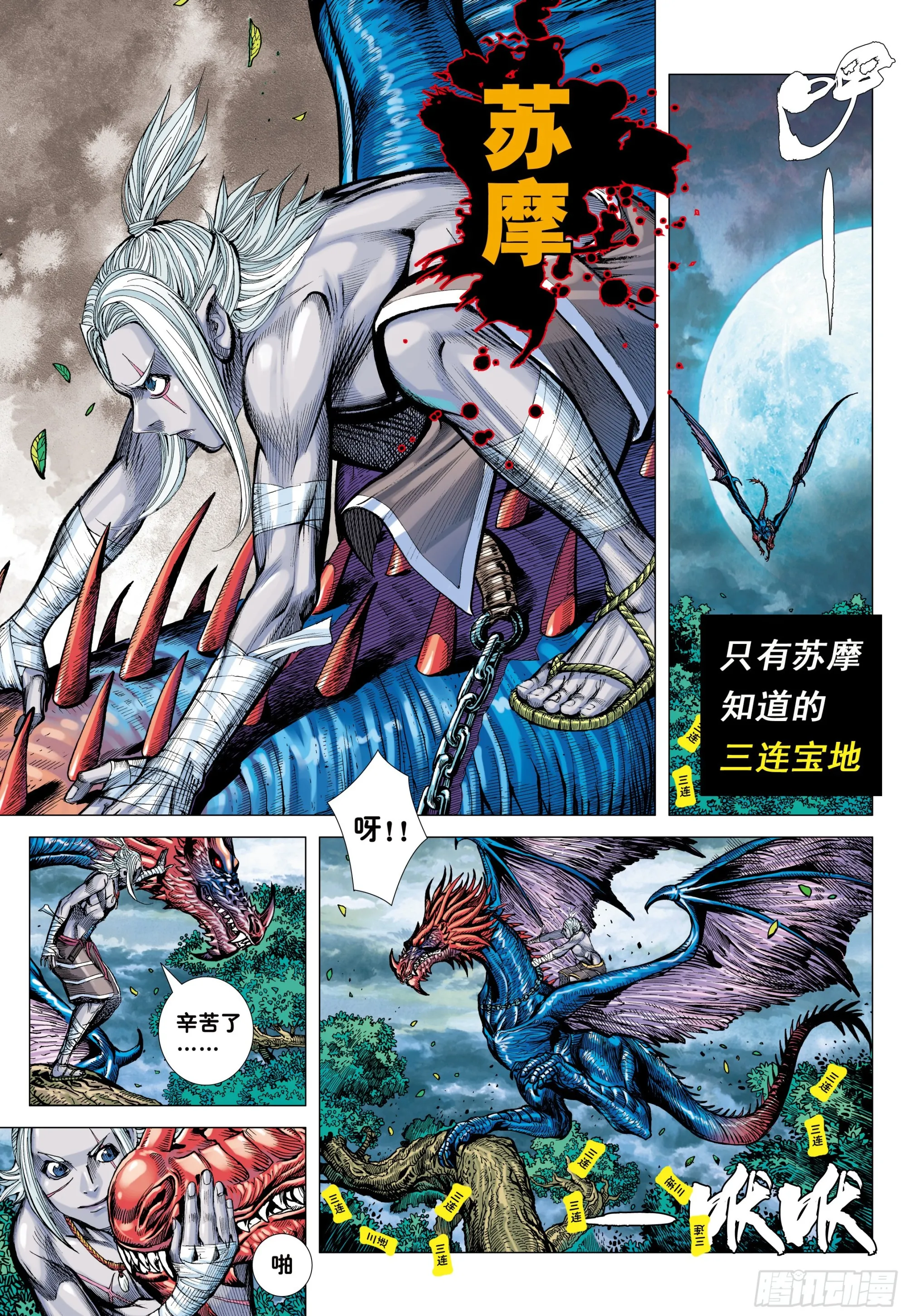55：九十九鬼 第32页