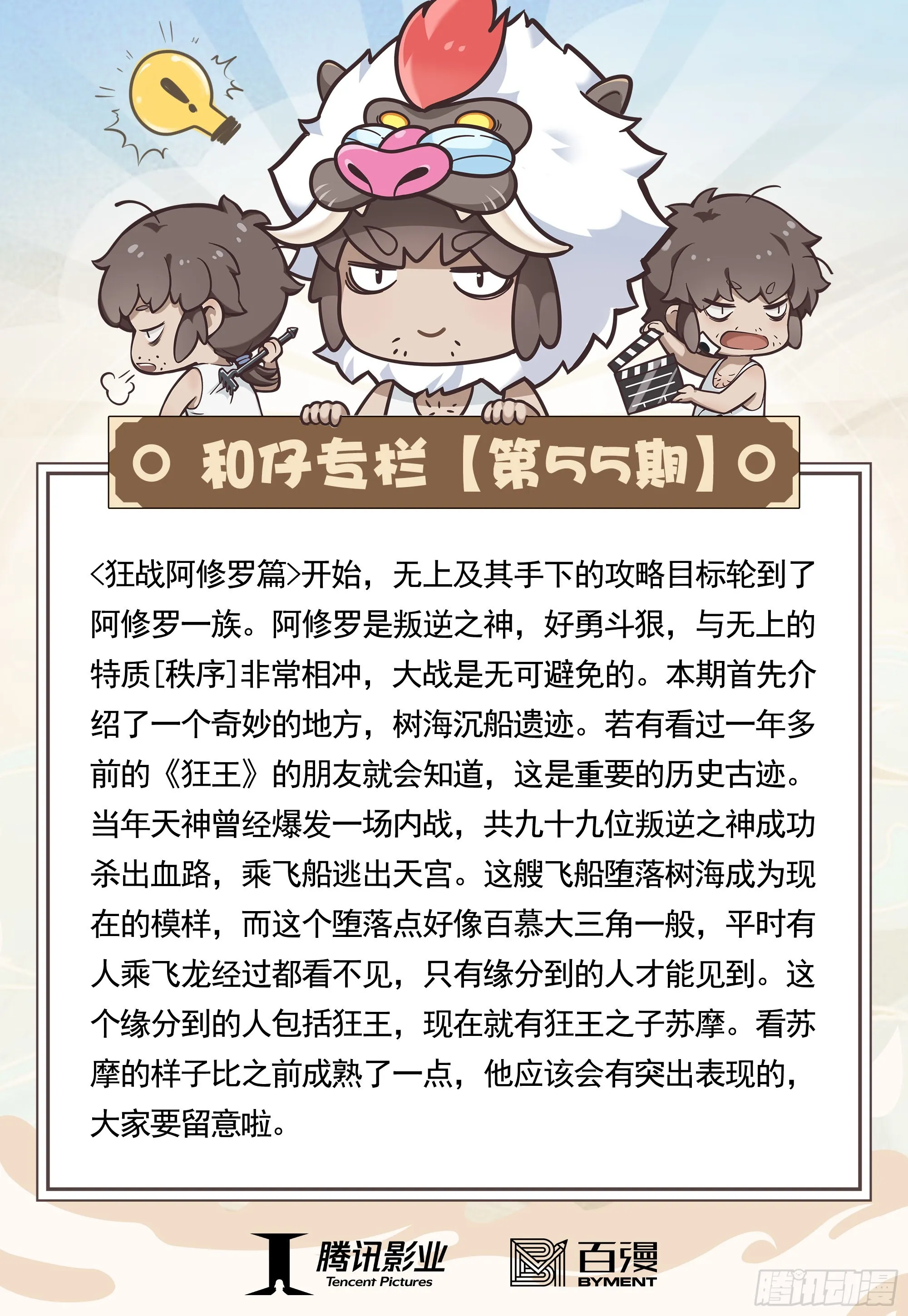 55：九十九鬼 第33页